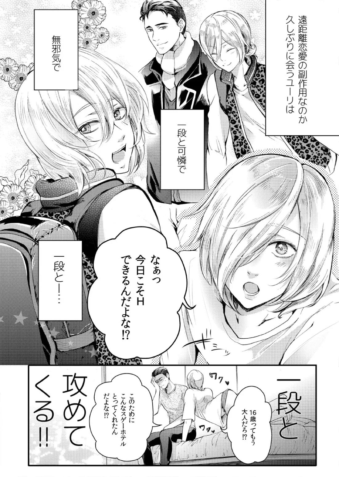 絶対に抱かない英雄と絶対に抱かれたい妖精#2 5ページ
