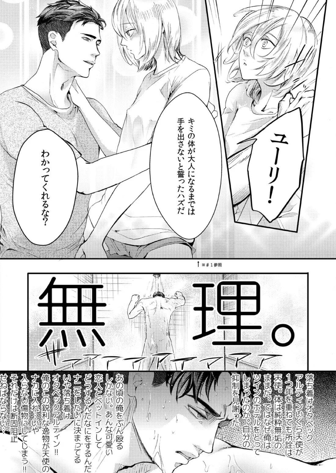 絶対に抱かない英雄と絶対に抱かれたい妖精#2 6ページ