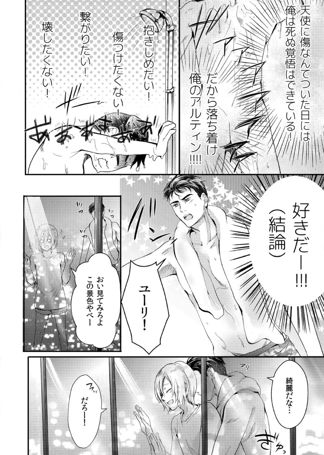 絶対に抱かない英雄と絶対に抱かれたい妖精#2 7ページ