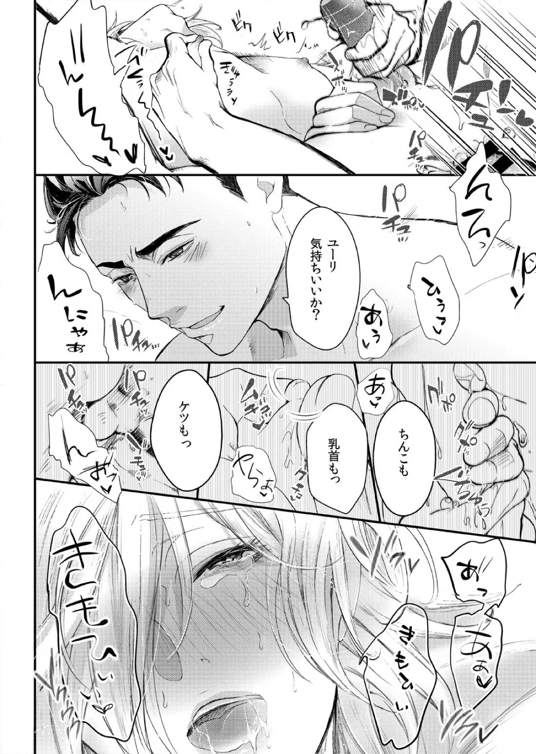 絶対に抱かない英雄と絶対に抱かれたい妖精#2 15ページ