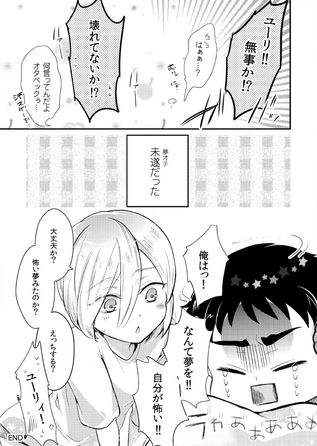 絶対に抱かない英雄と絶対に抱かれたい妖精#2 18ページ