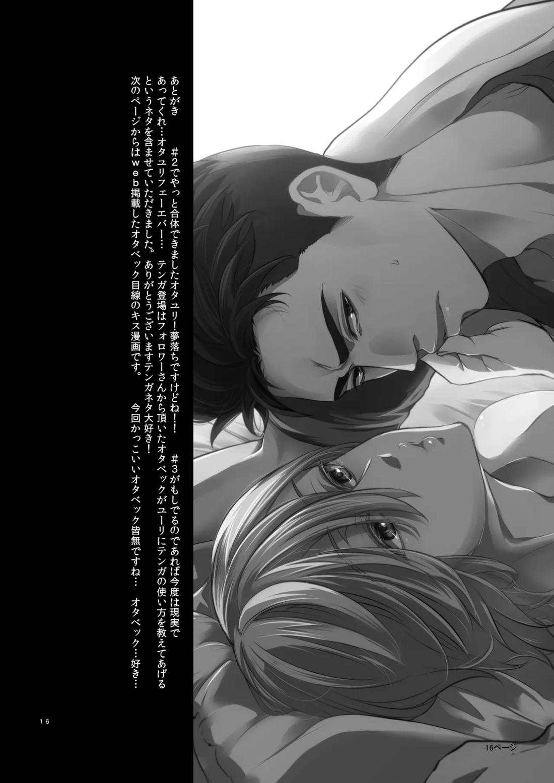 絶対に抱かない英雄と絶対に抱かれたい妖精#2 19ページ