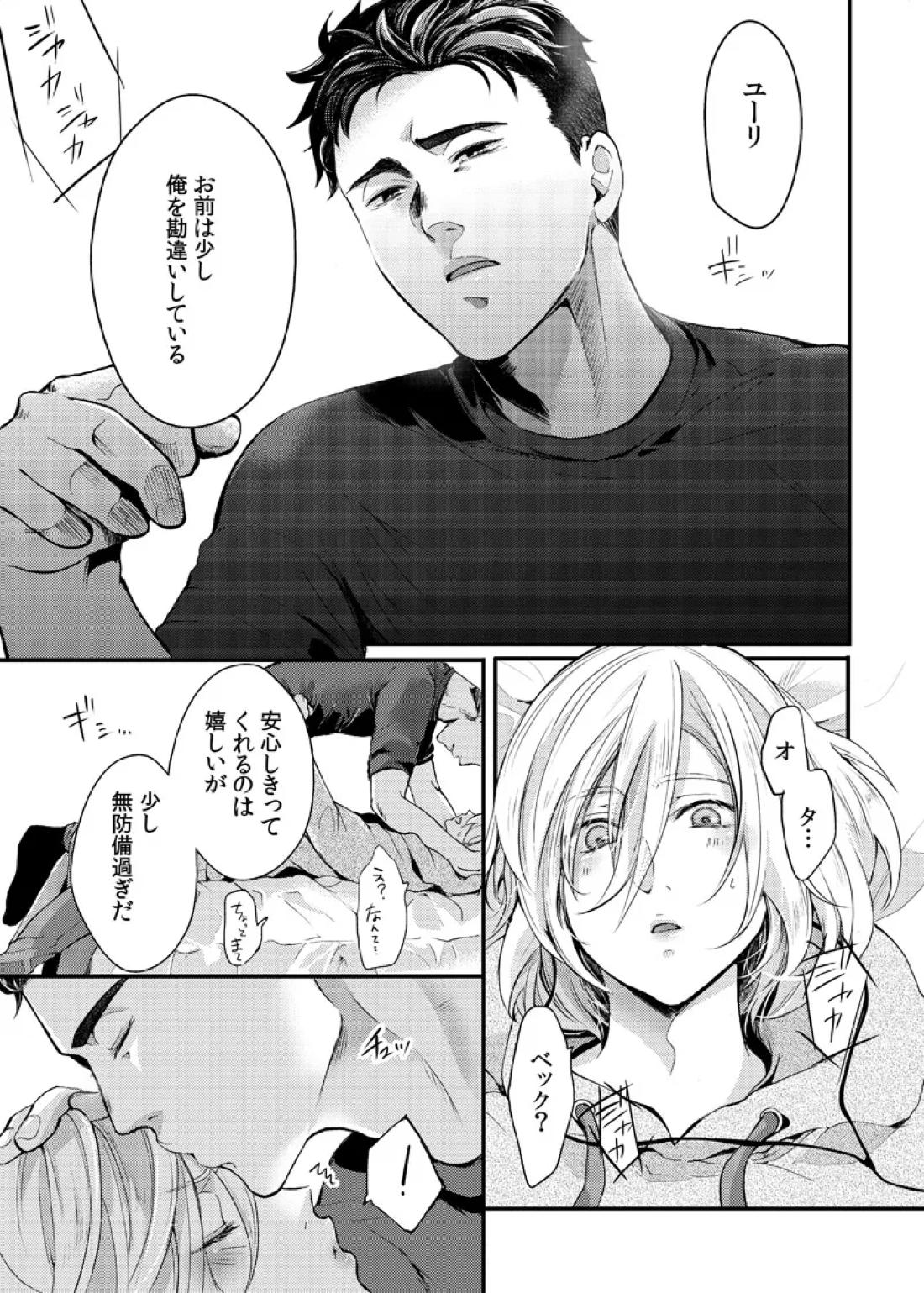 絶対に抱かない英雄と絶対に抱かれたい妖精#2 20ページ