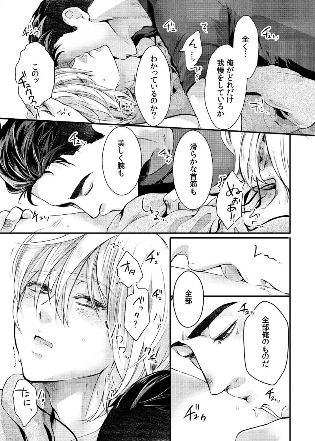 絶対に抱かない英雄と絶対に抱かれたい妖精#2 22ページ