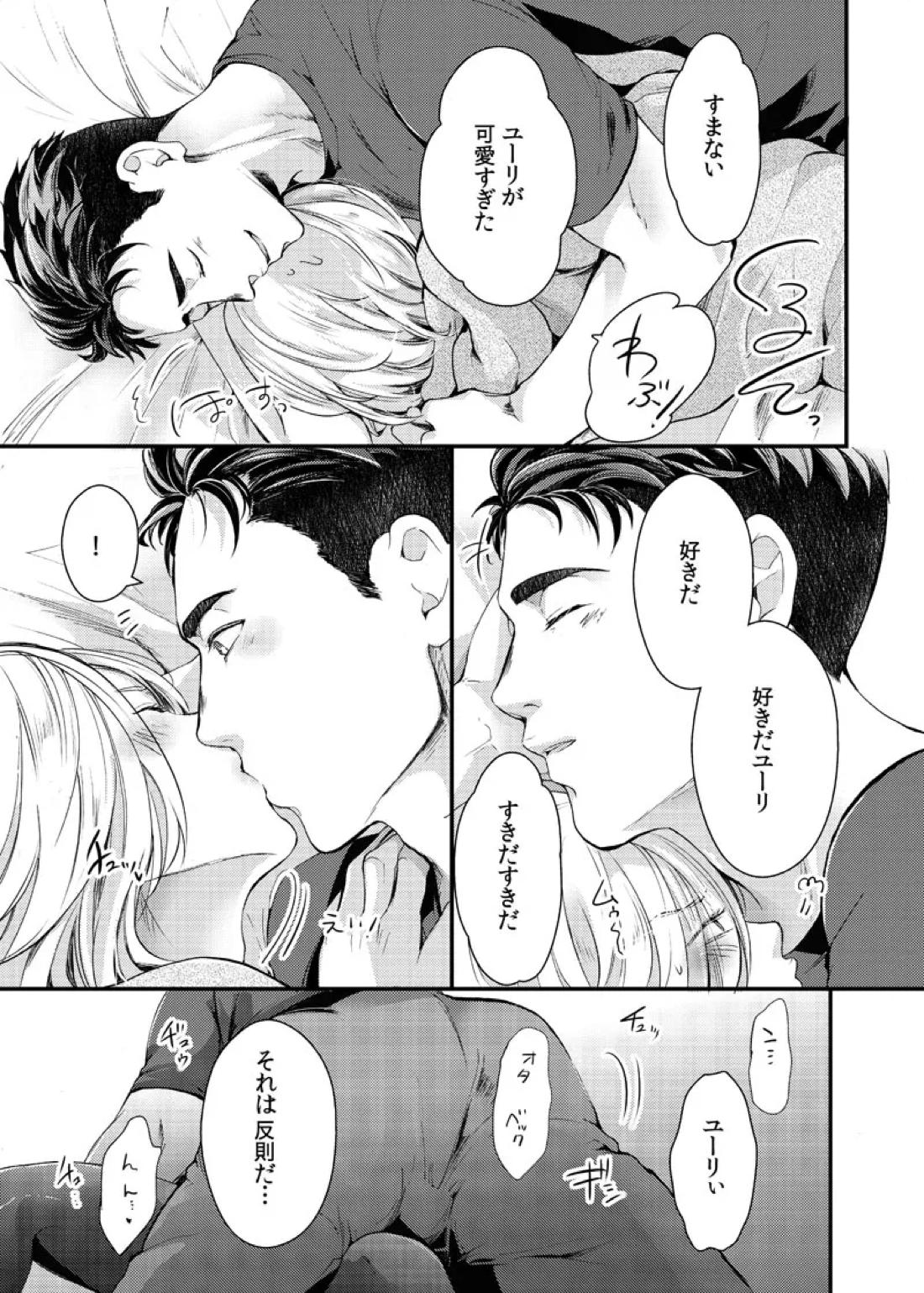 絶対に抱かない英雄と絶対に抱かれたい妖精#2 24ページ