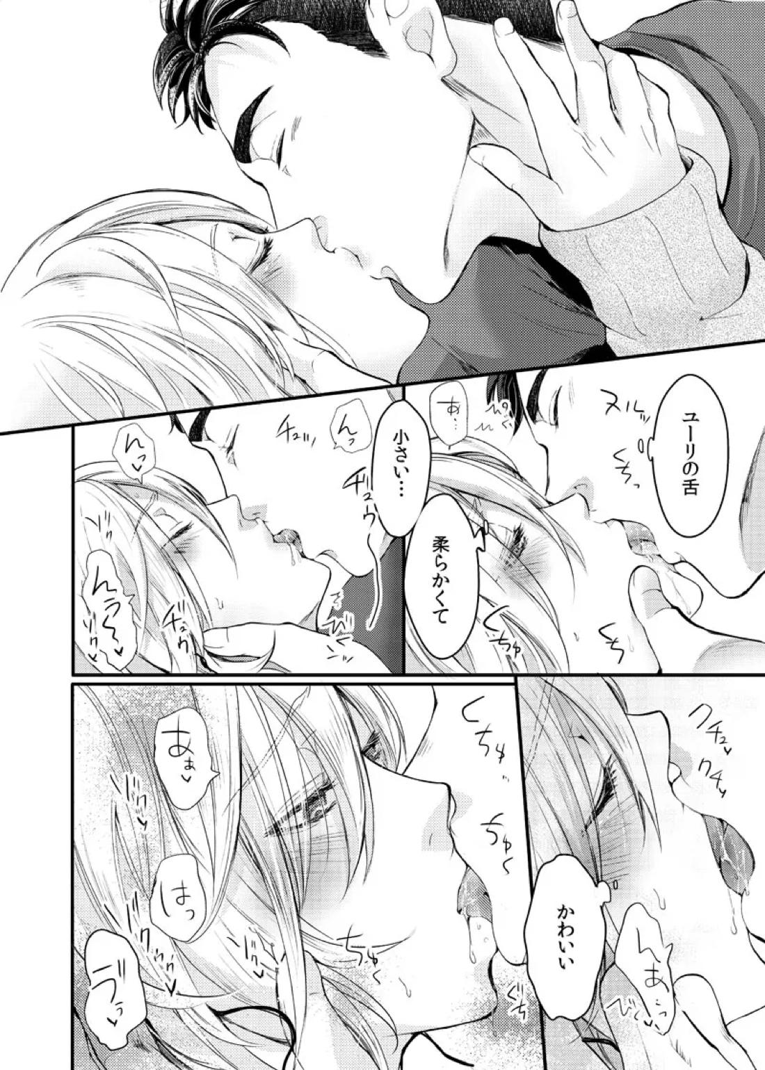 絶対に抱かない英雄と絶対に抱かれたい妖精#2 25ページ