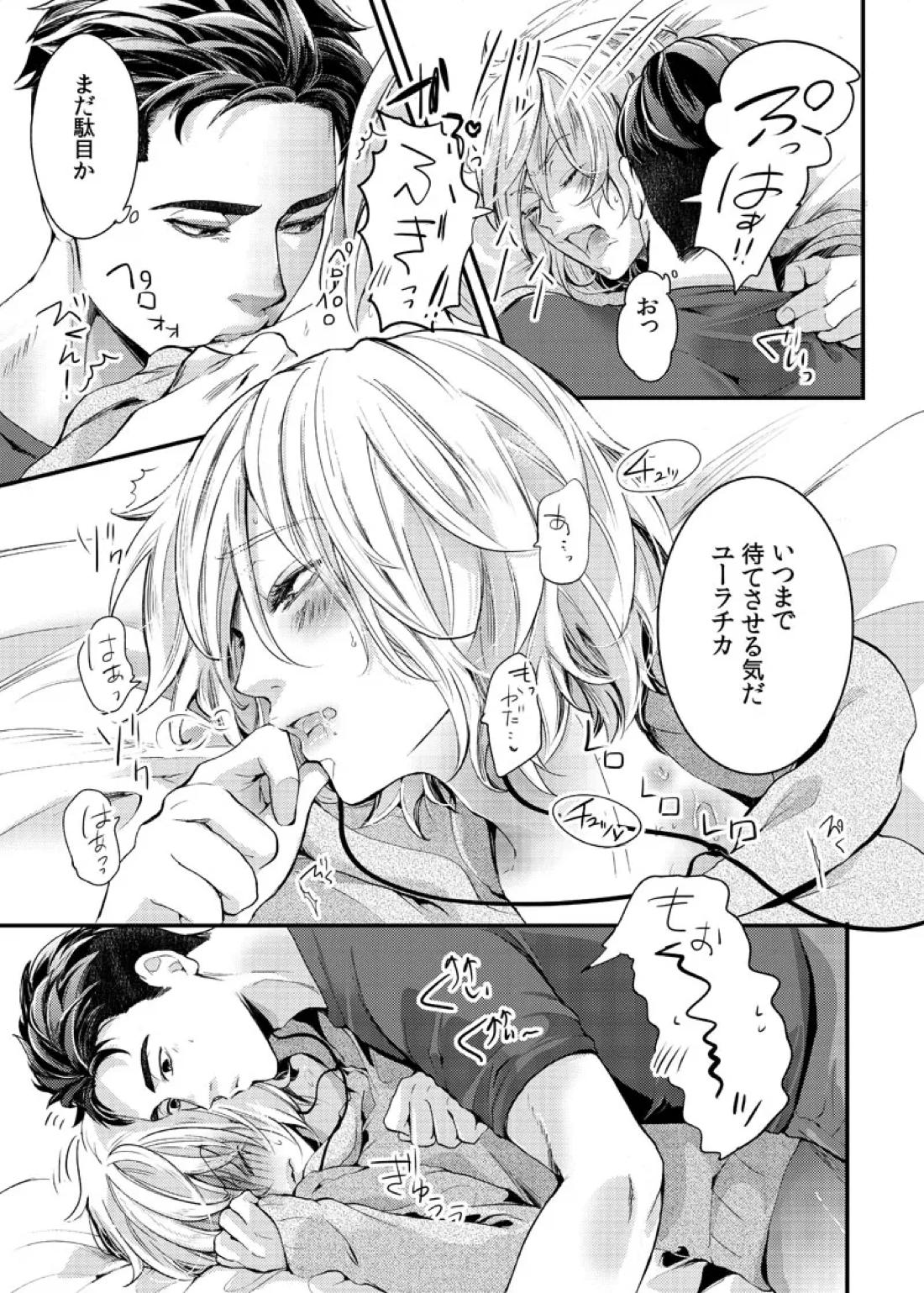 絶対に抱かない英雄と絶対に抱かれたい妖精#2 26ページ
