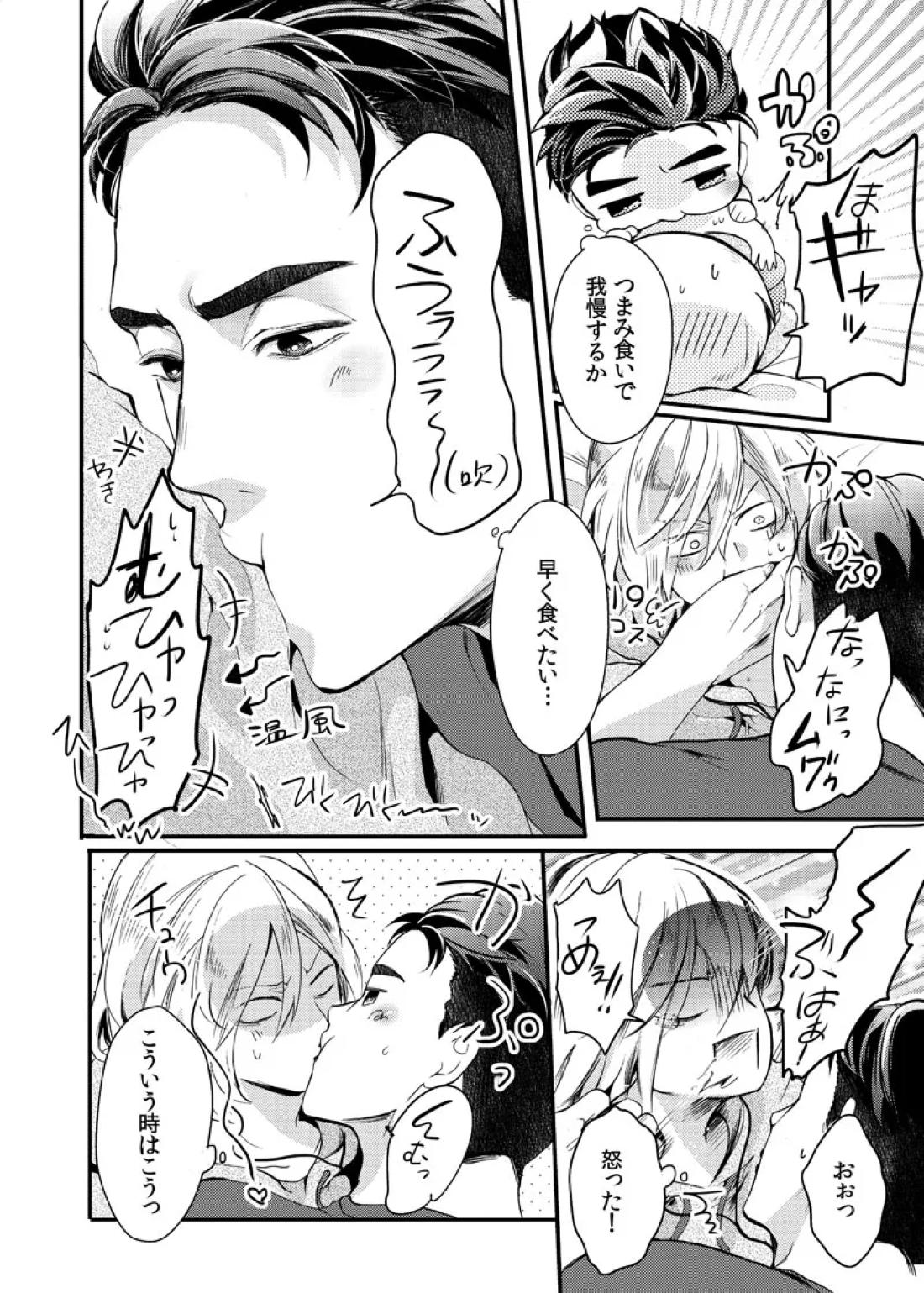 絶対に抱かない英雄と絶対に抱かれたい妖精#2 27ページ