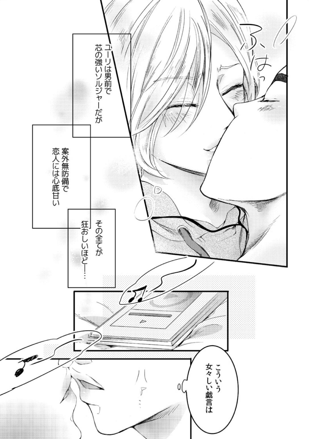 絶対に抱かない英雄と絶対に抱かれたい妖精#2 28ページ