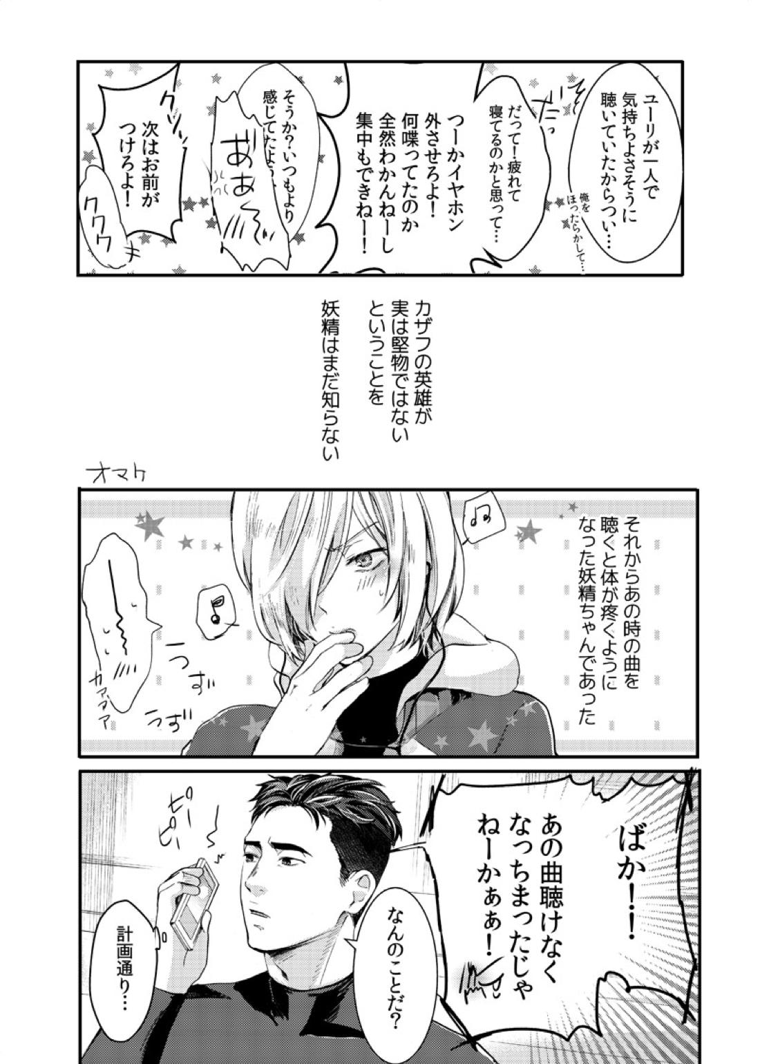 絶対に抱かない英雄と絶対に抱かれたい妖精#2 30ページ