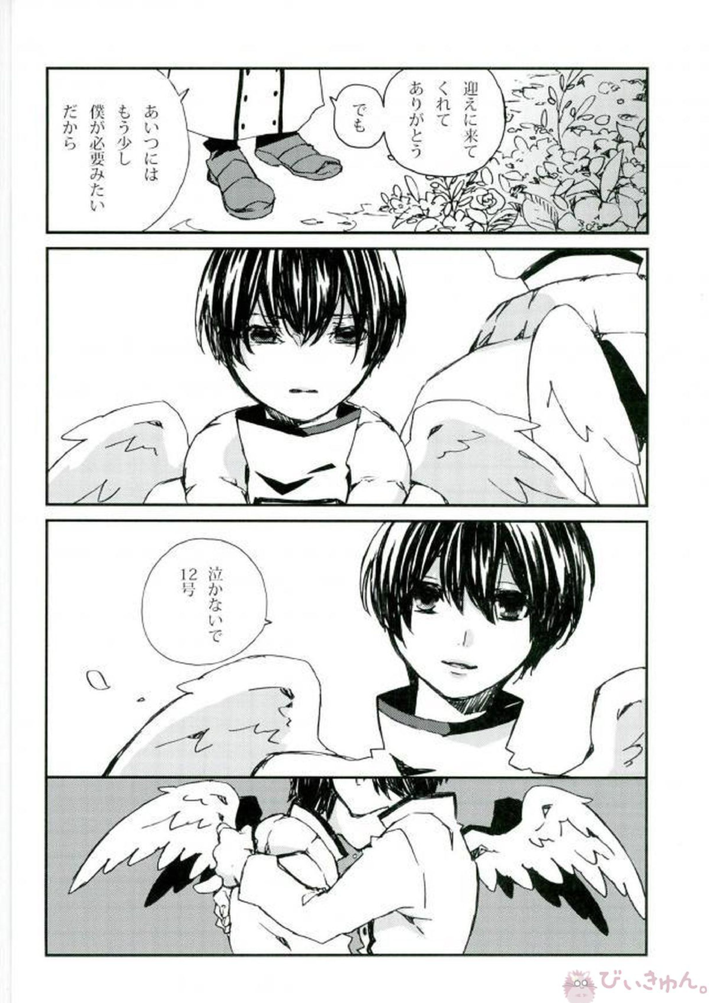Phantom Pain 6ページ