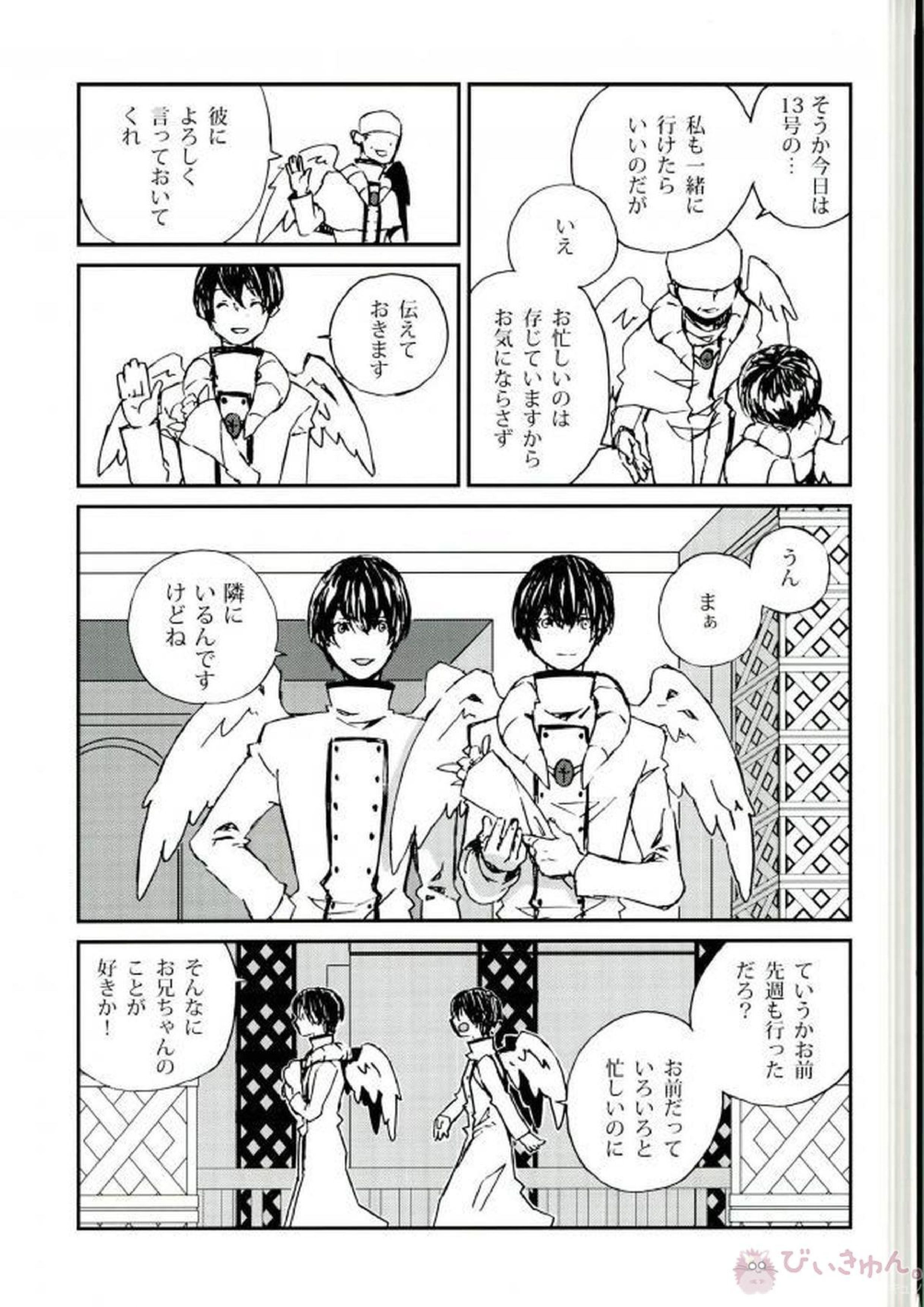 Phantom Pain 9ページ
