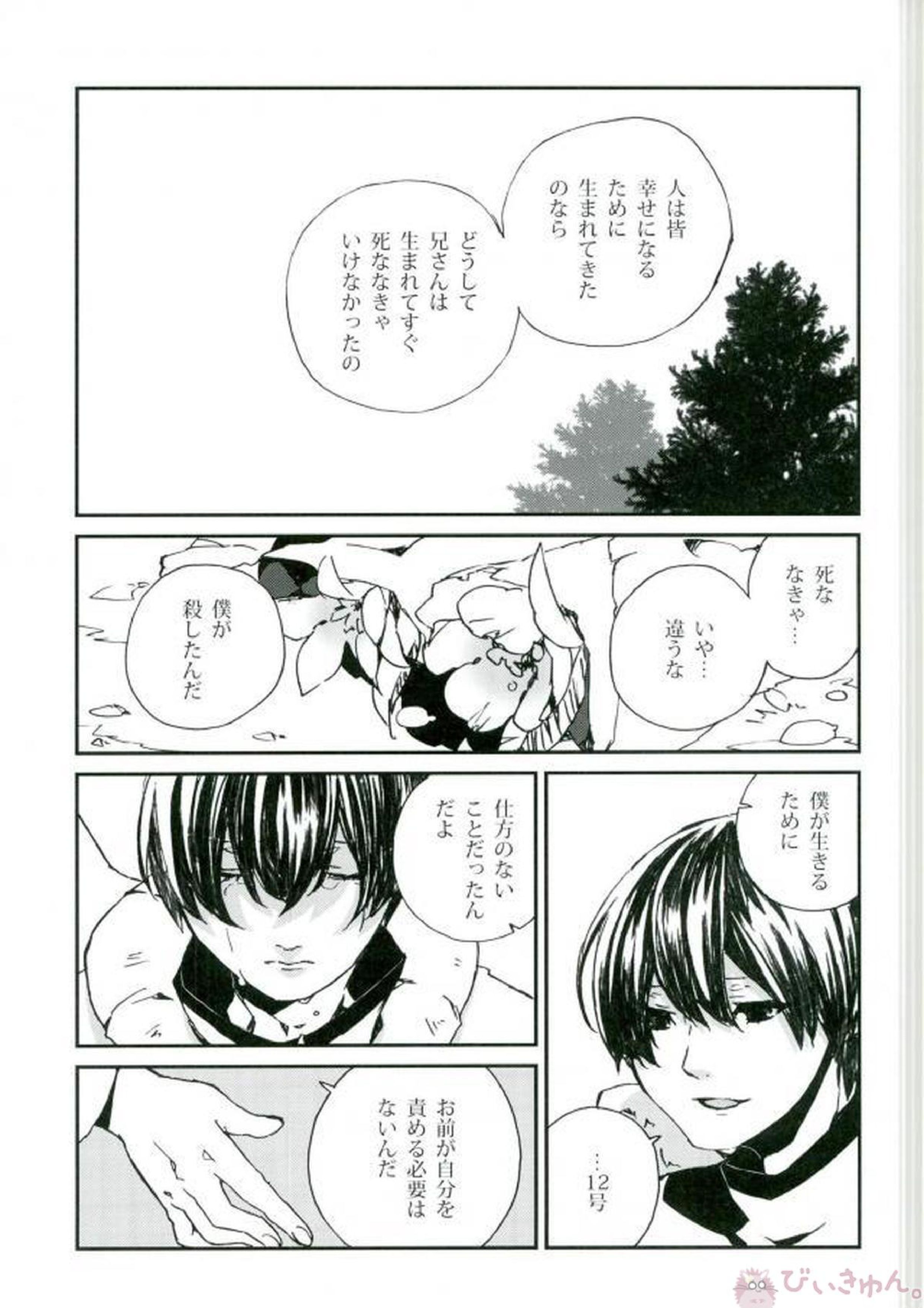 Phantom Pain 11ページ