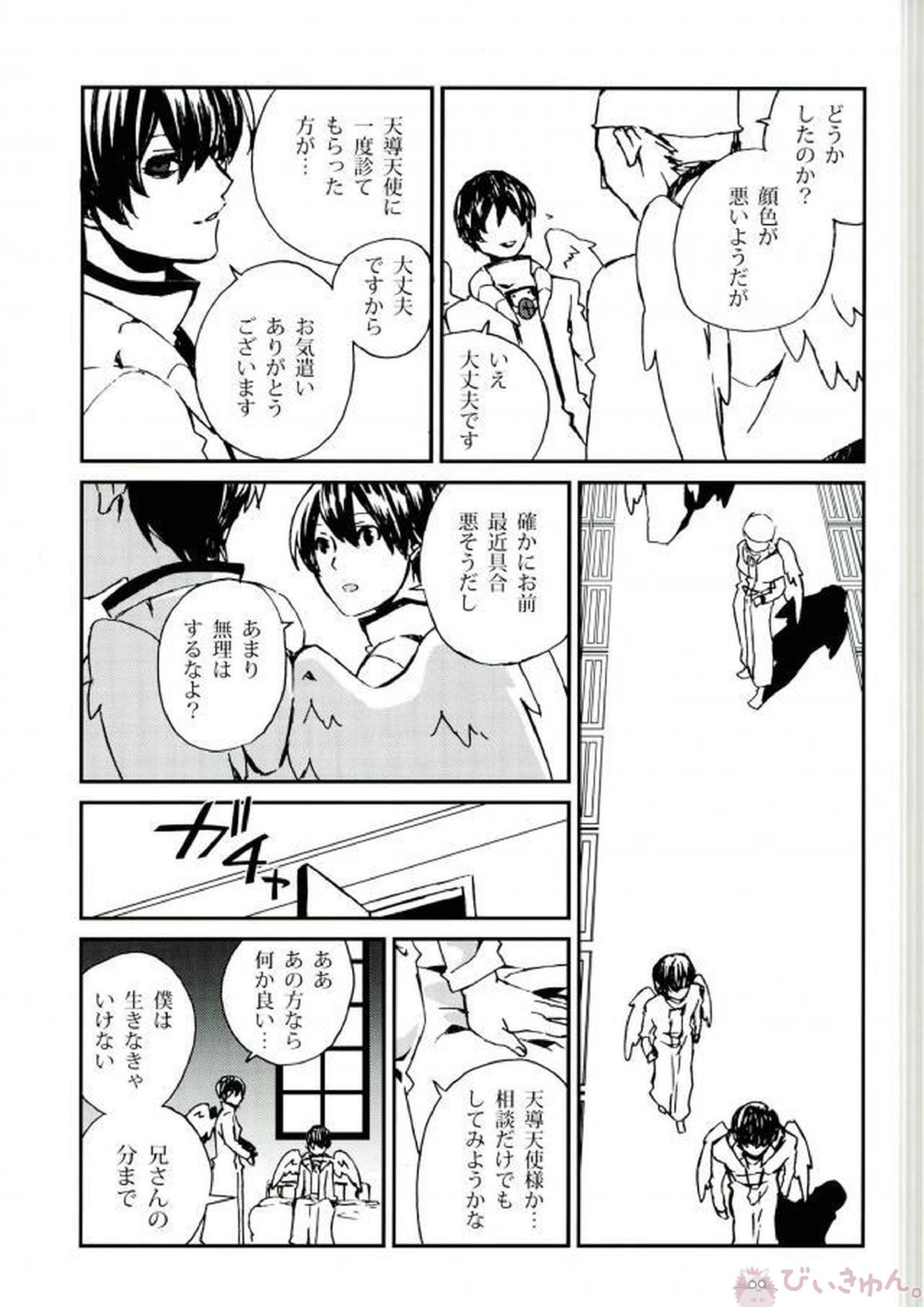 Phantom Pain 13ページ