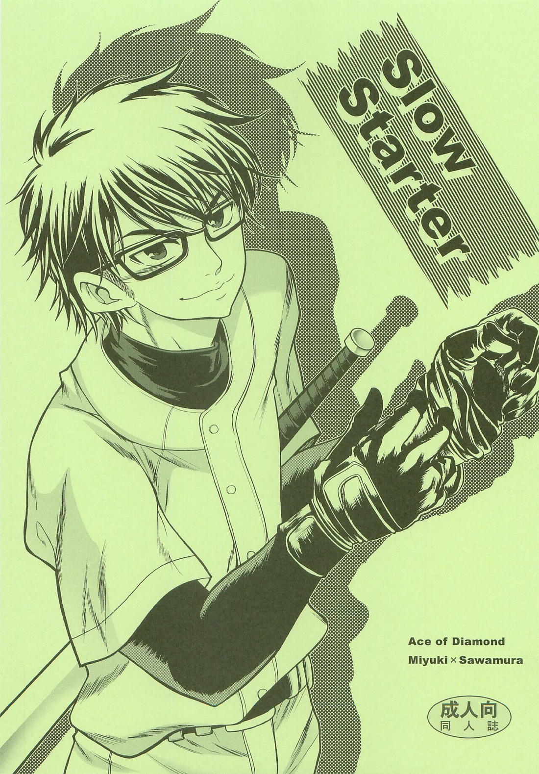 Slow Starter 1ページ