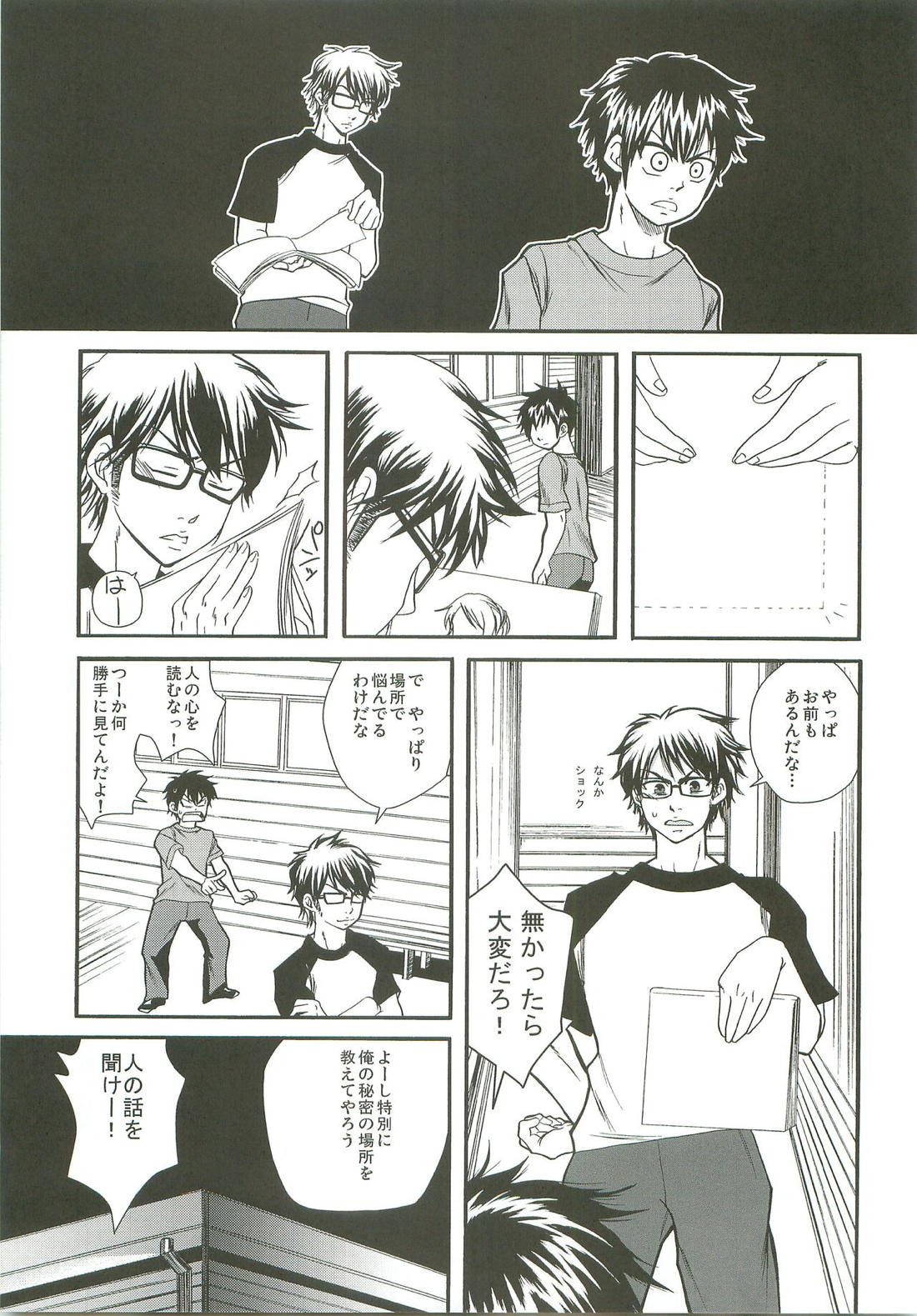 Slow Starter 15ページ