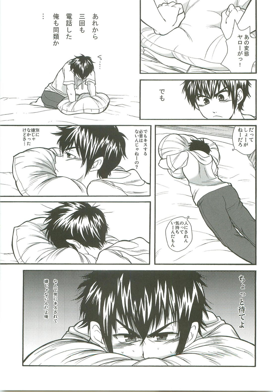 Slow Starter 21ページ