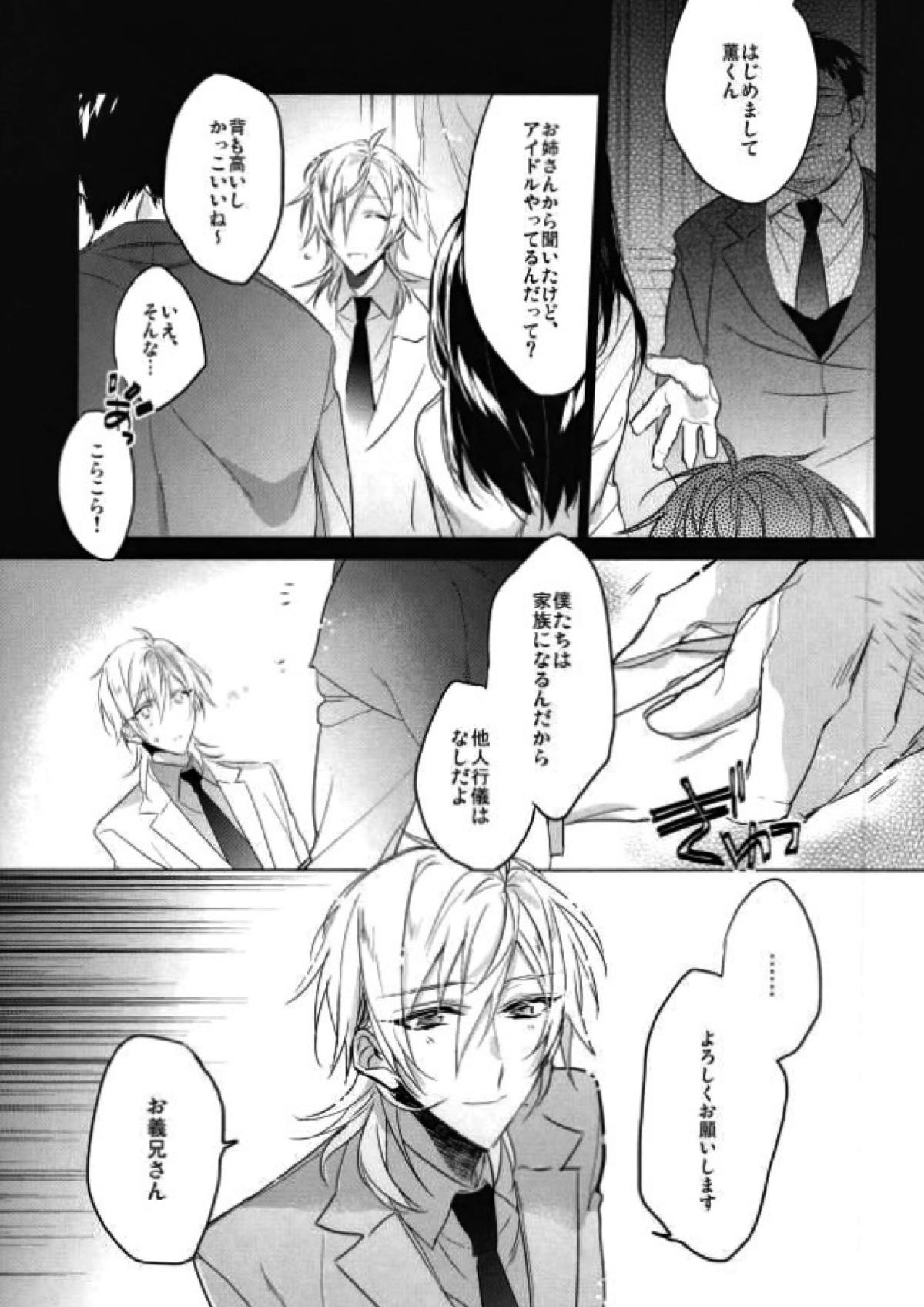 お義兄さまの性奴隷 2ページ