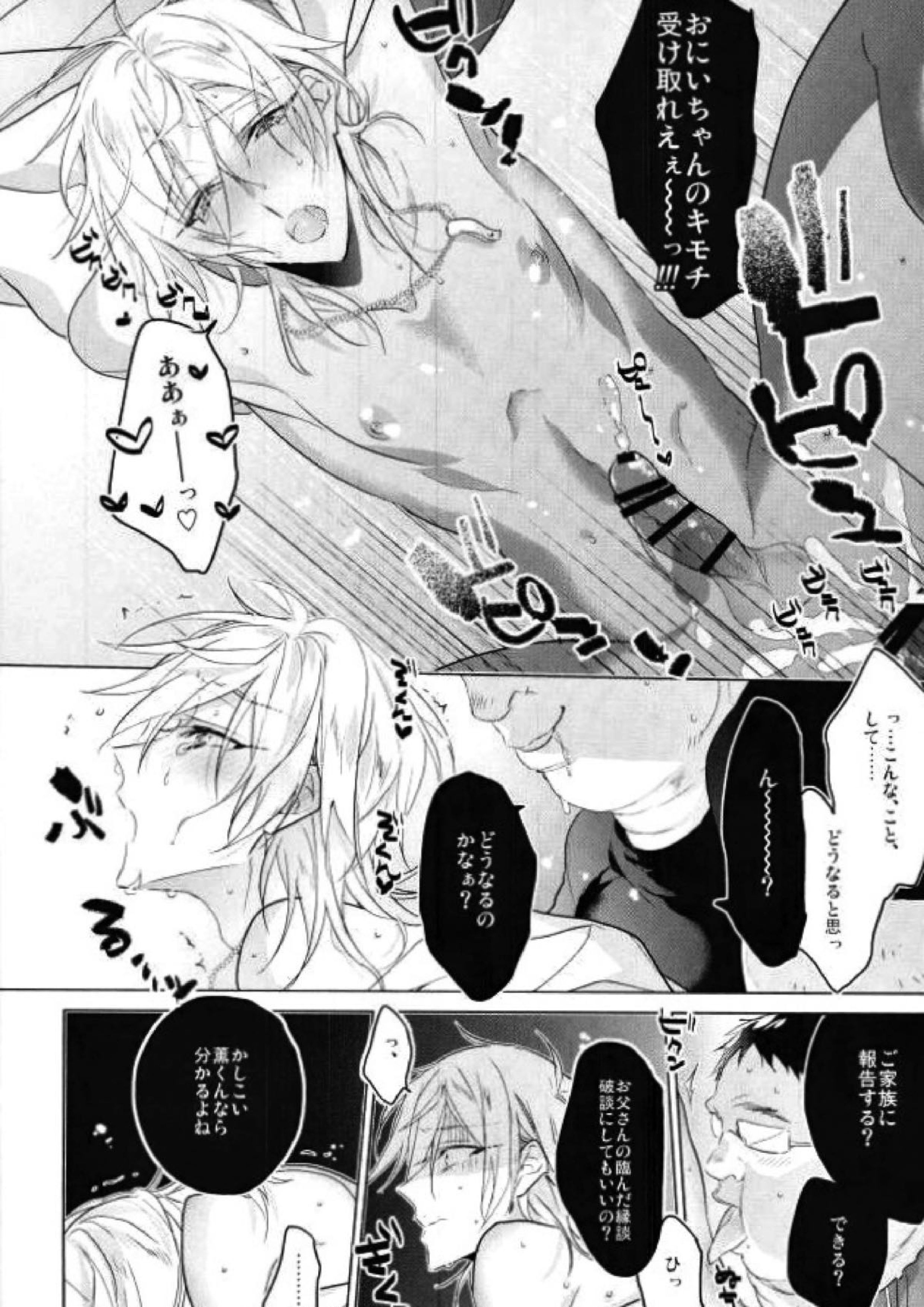 お義兄さまの性奴隷 10ページ