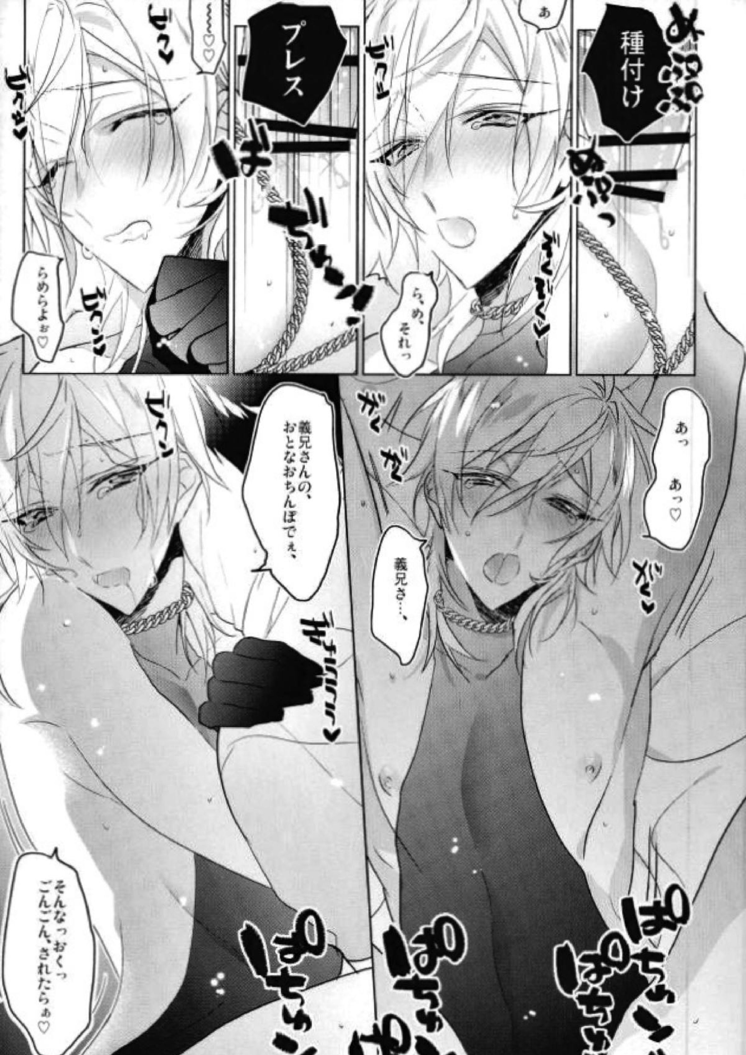 お義兄さまの性奴隷 19ページ