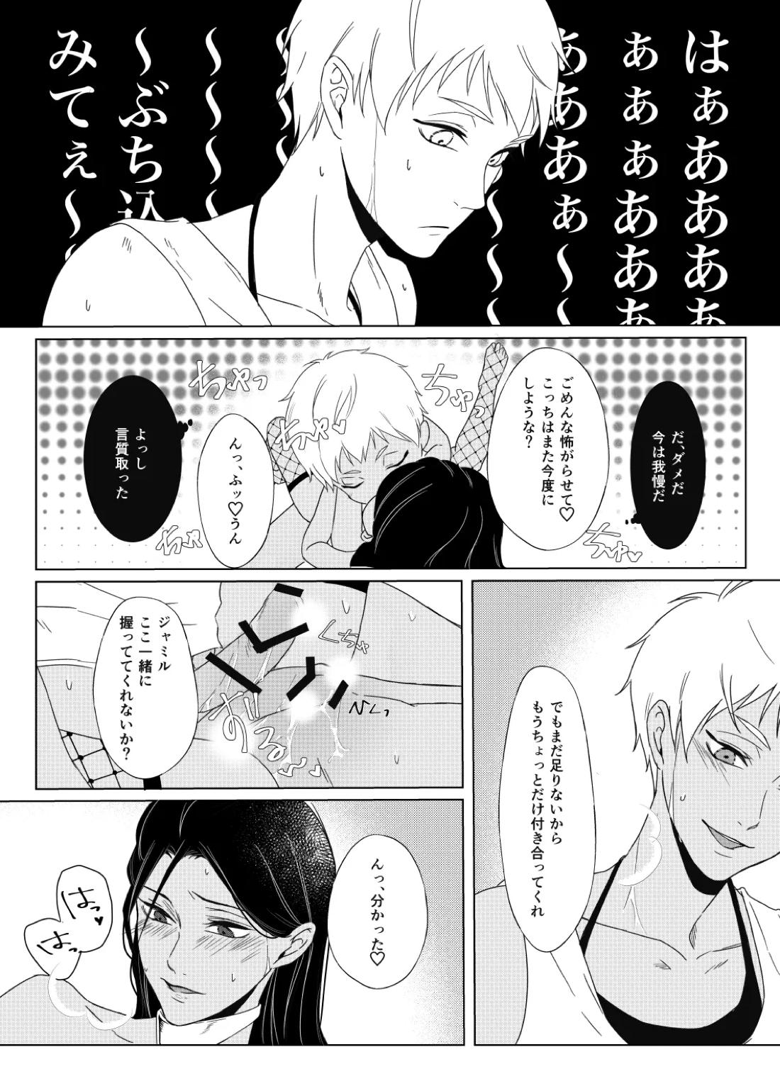 性癖ディストーティド！ 25ページ
