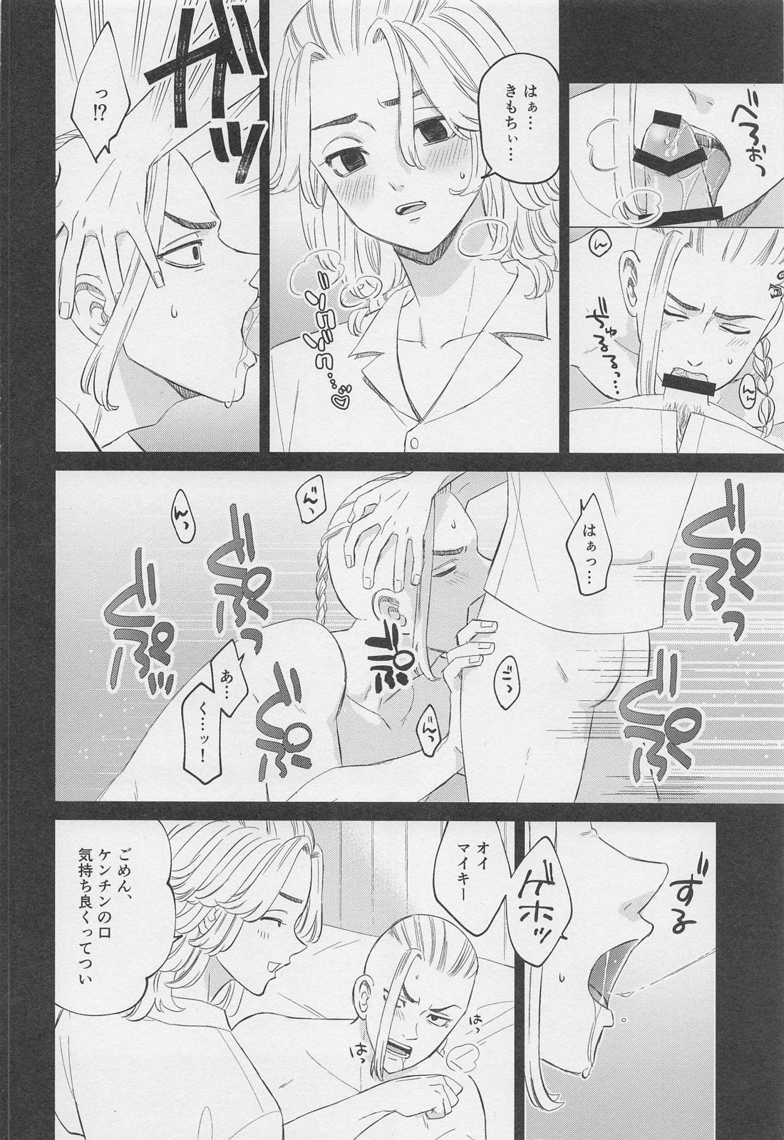 喧嘩とバイクと×××× 11ページ