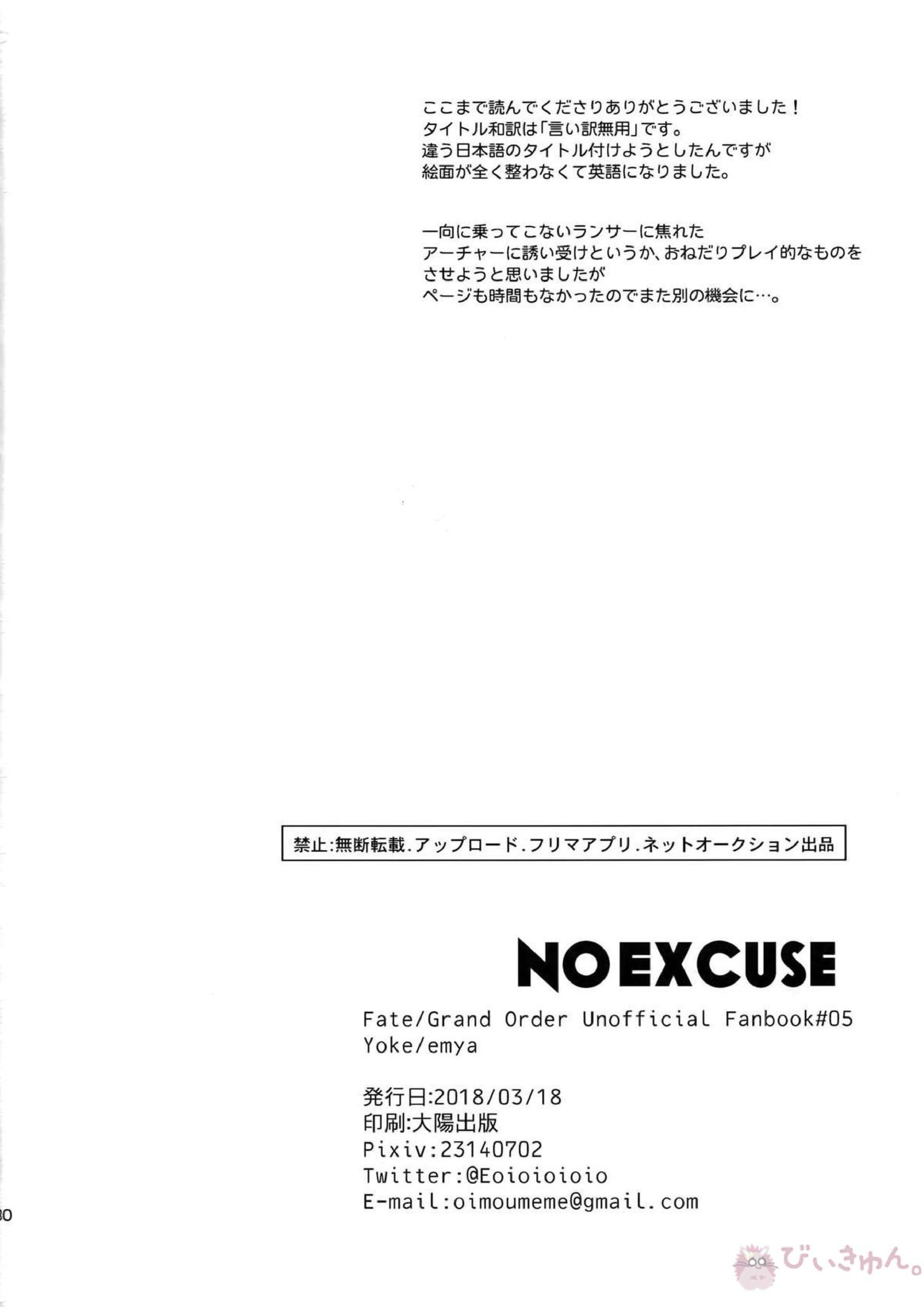 NO EXCUSE 29ページ