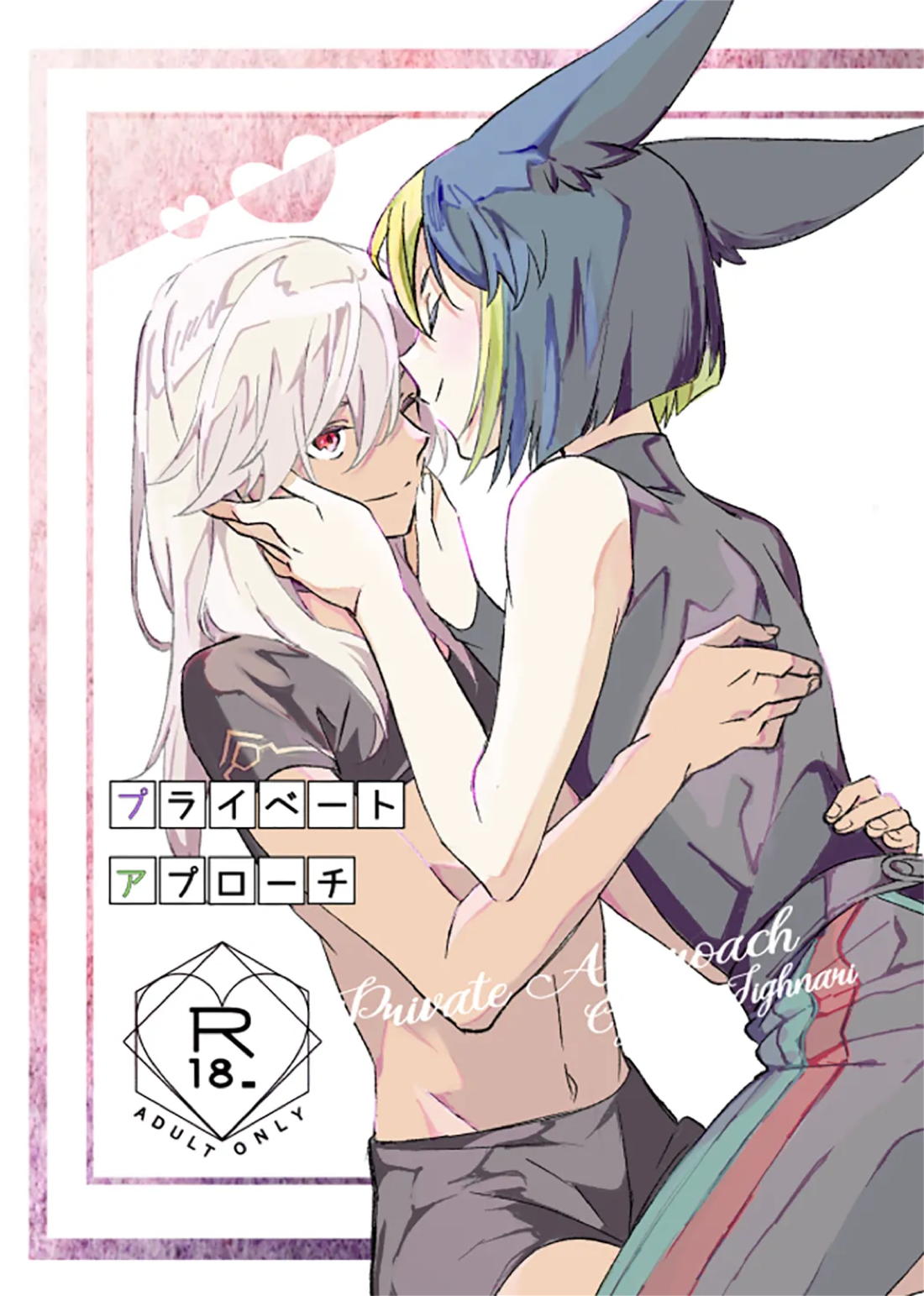 プライベート・アプローチ 1ページ