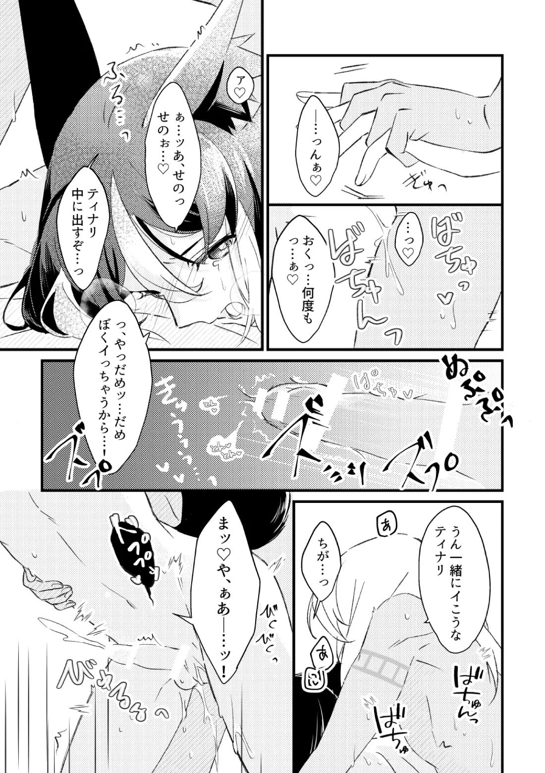 プライベート・アプローチ 13ページ