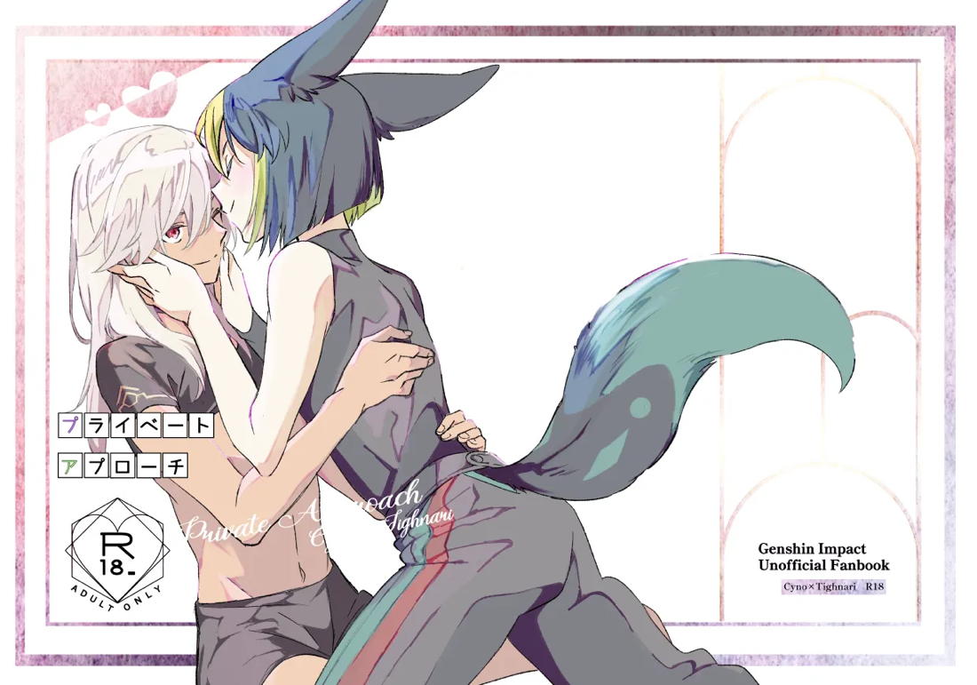 プライベート・アプローチ 54ページ