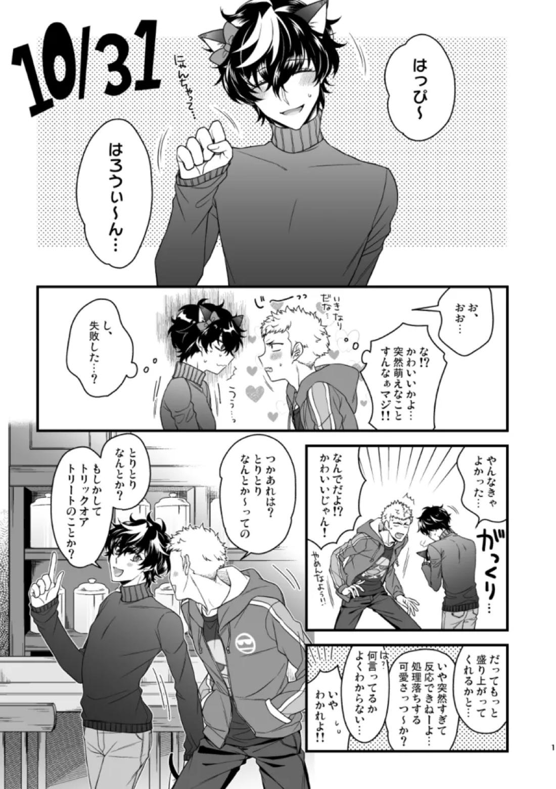 ふしぎニャ♡ハロウィンナイト 3ページ