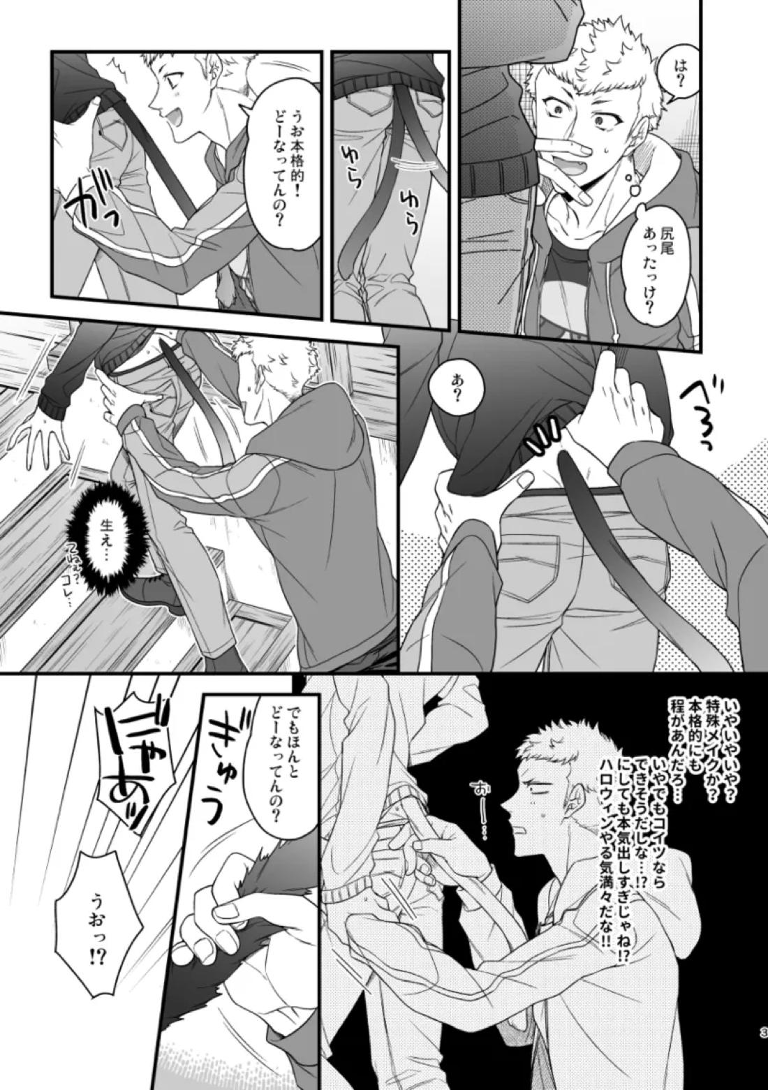 ふしぎニャ♡ハロウィンナイト 5ページ