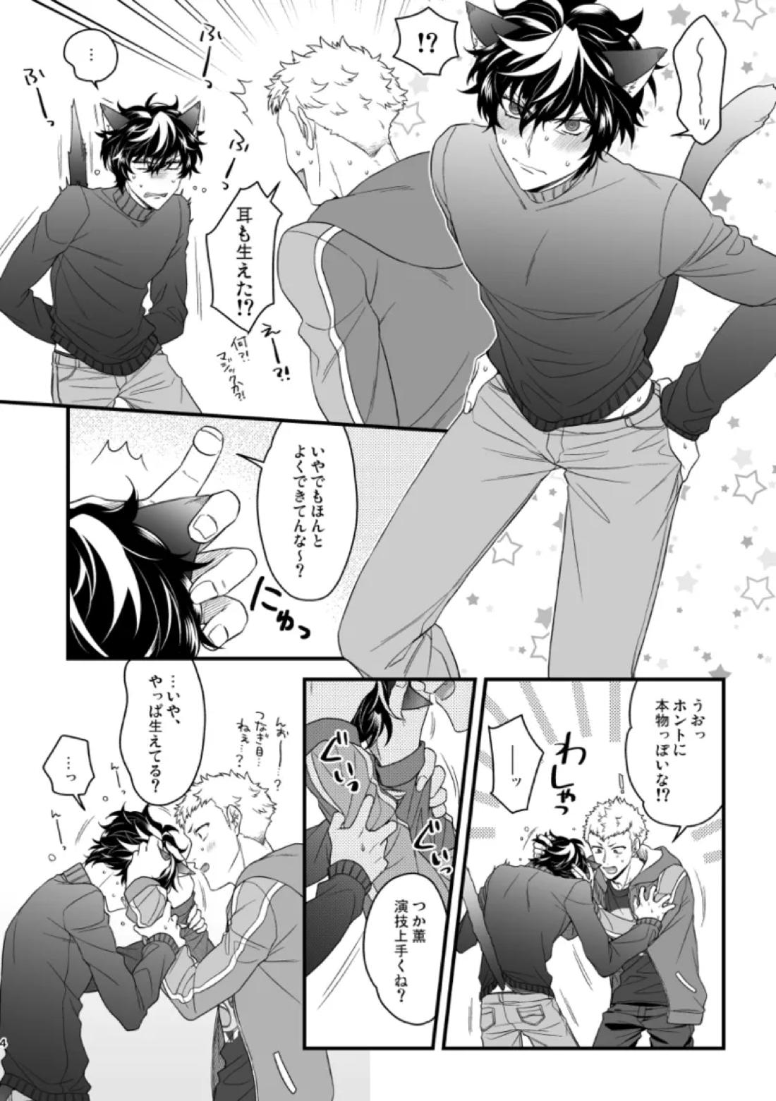 ふしぎニャ♡ハロウィンナイト 6ページ