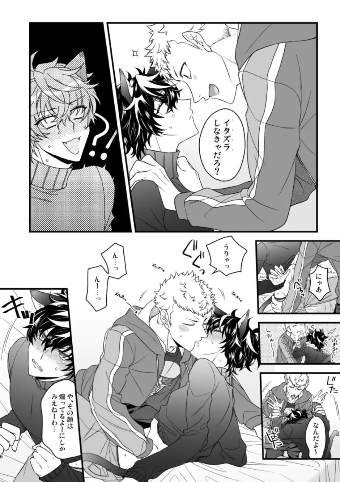 ふしぎニャ♡ハロウィンナイト 8ページ