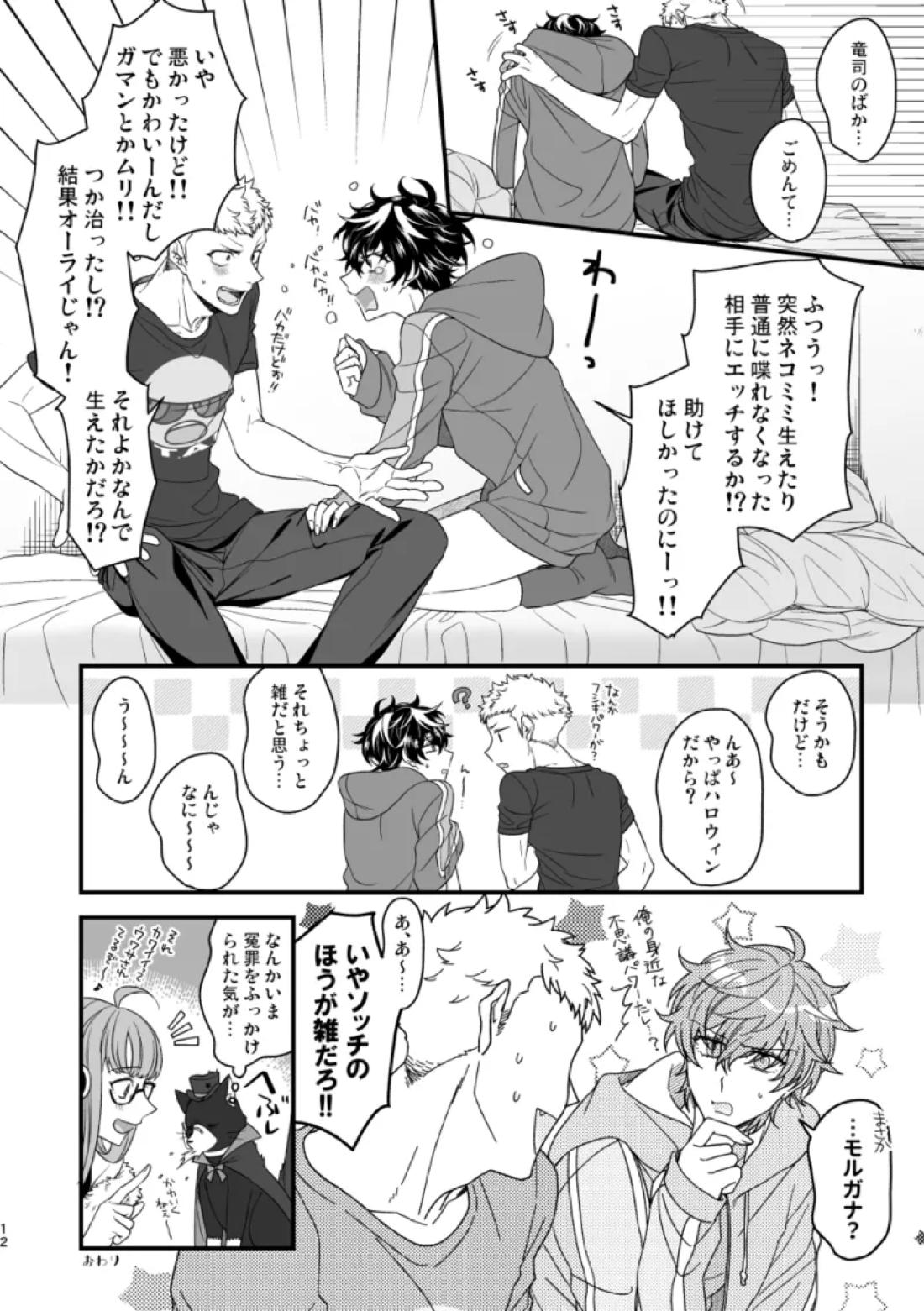 ふしぎニャ♡ハロウィンナイト 14ページ