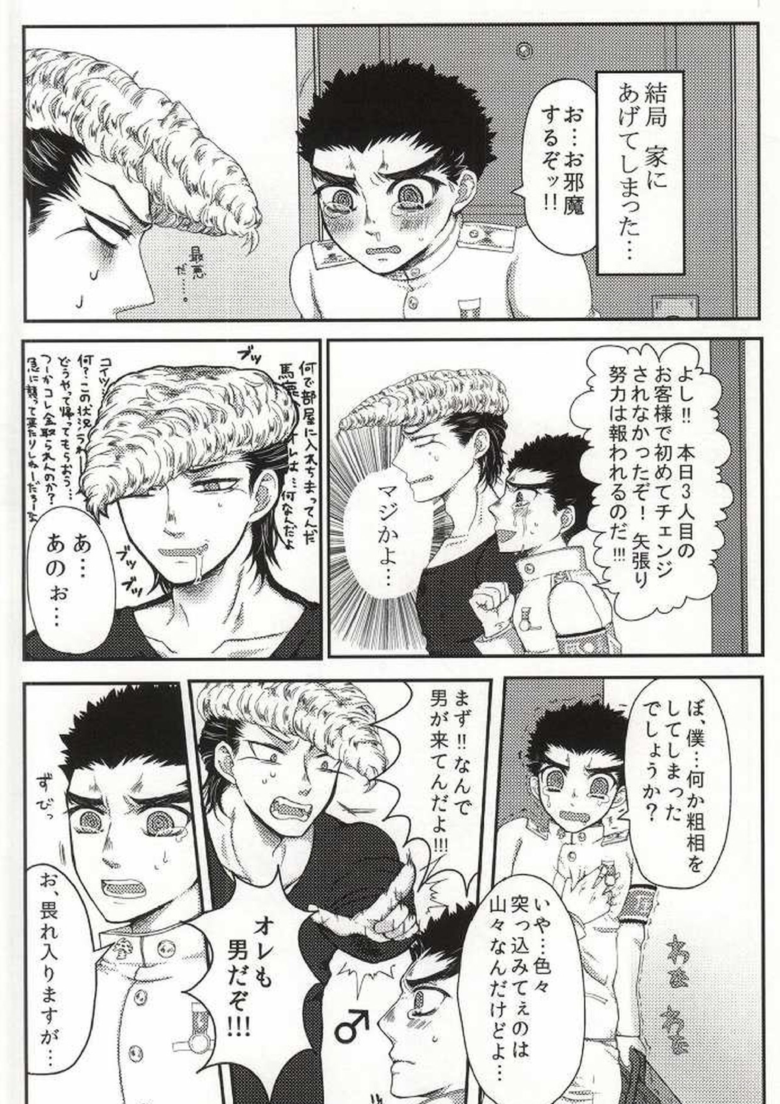 デリヘル丸くん!! 5ページ