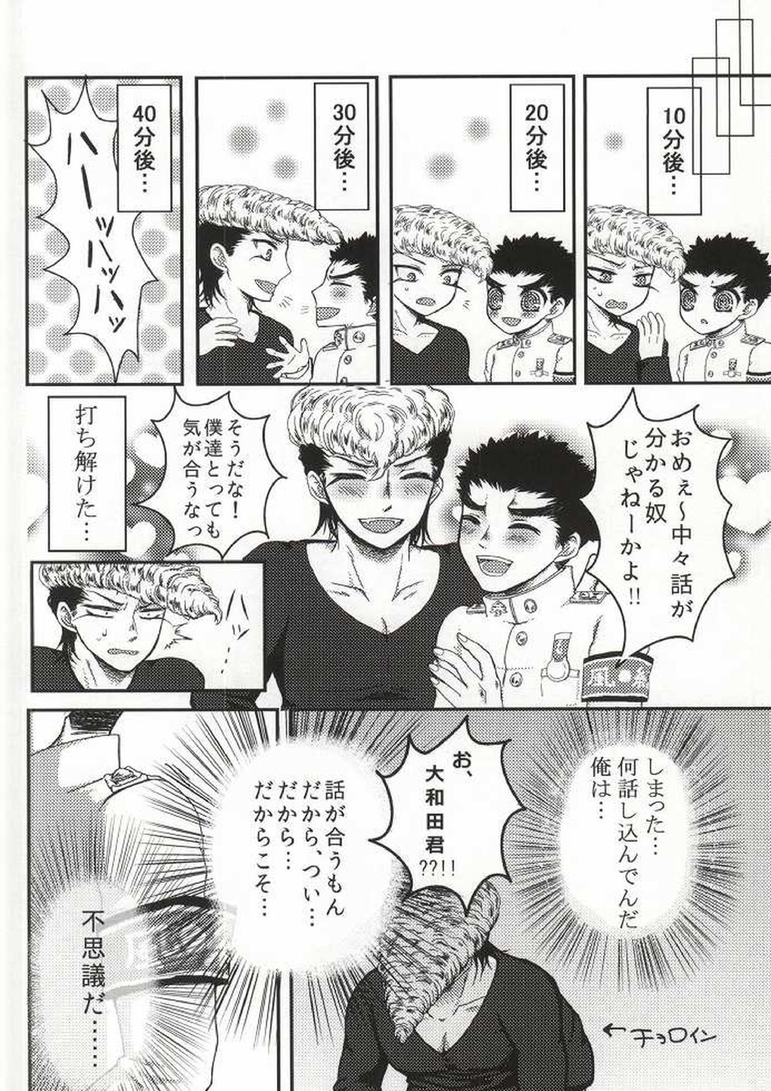 デリヘル丸くん!! 7ページ