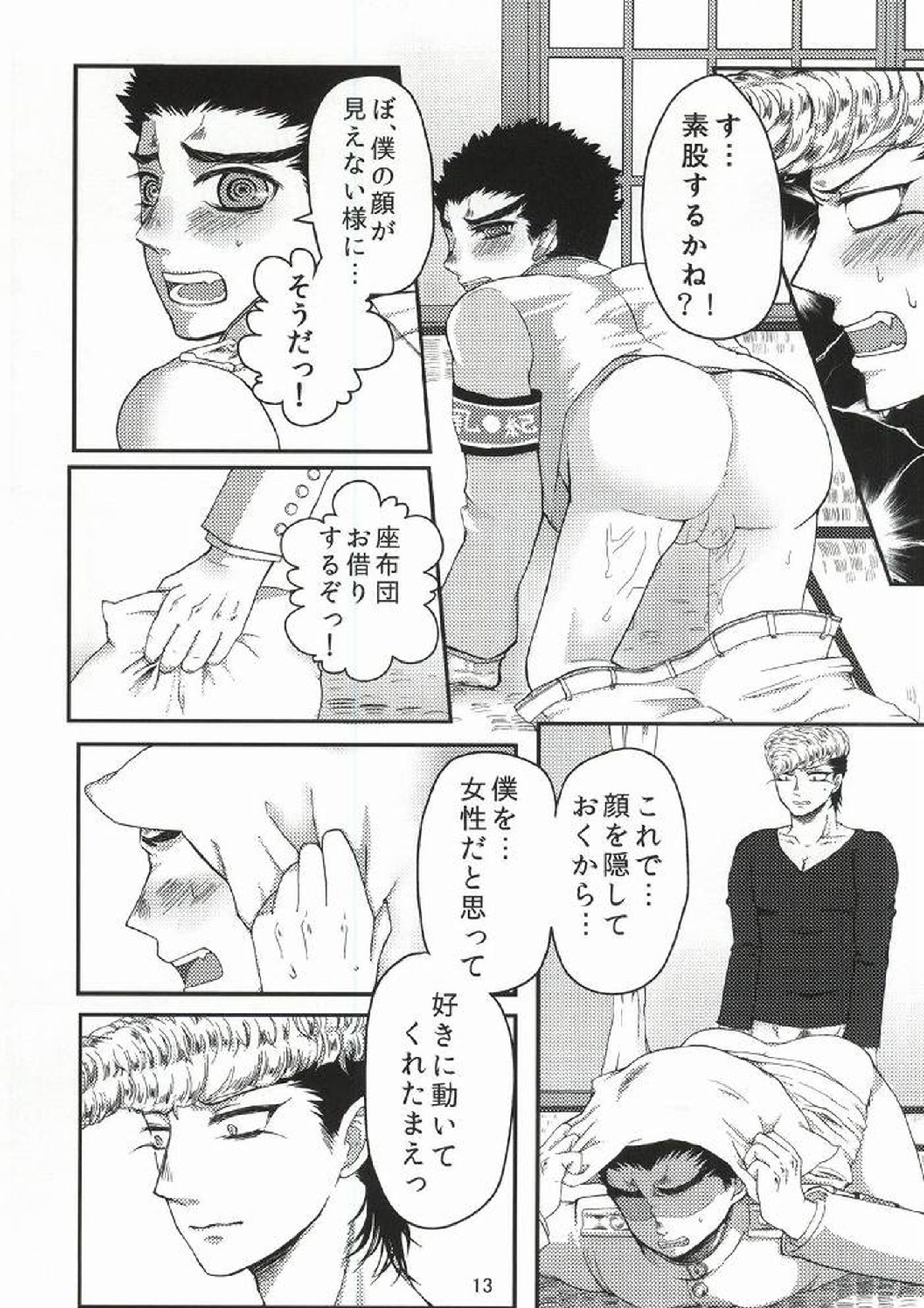 デリヘル丸くん!! 14ページ