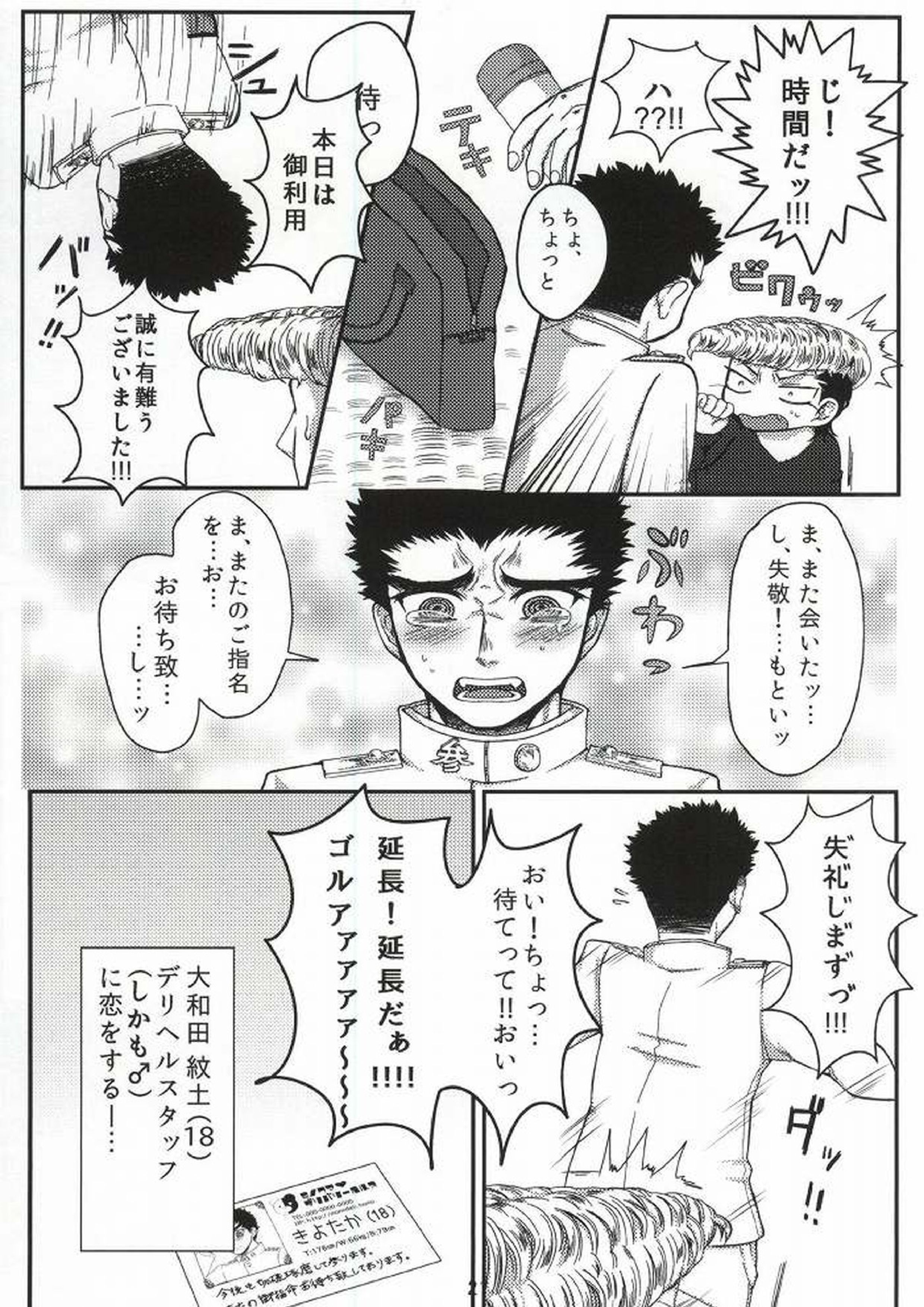 デリヘル丸くん!! 22ページ