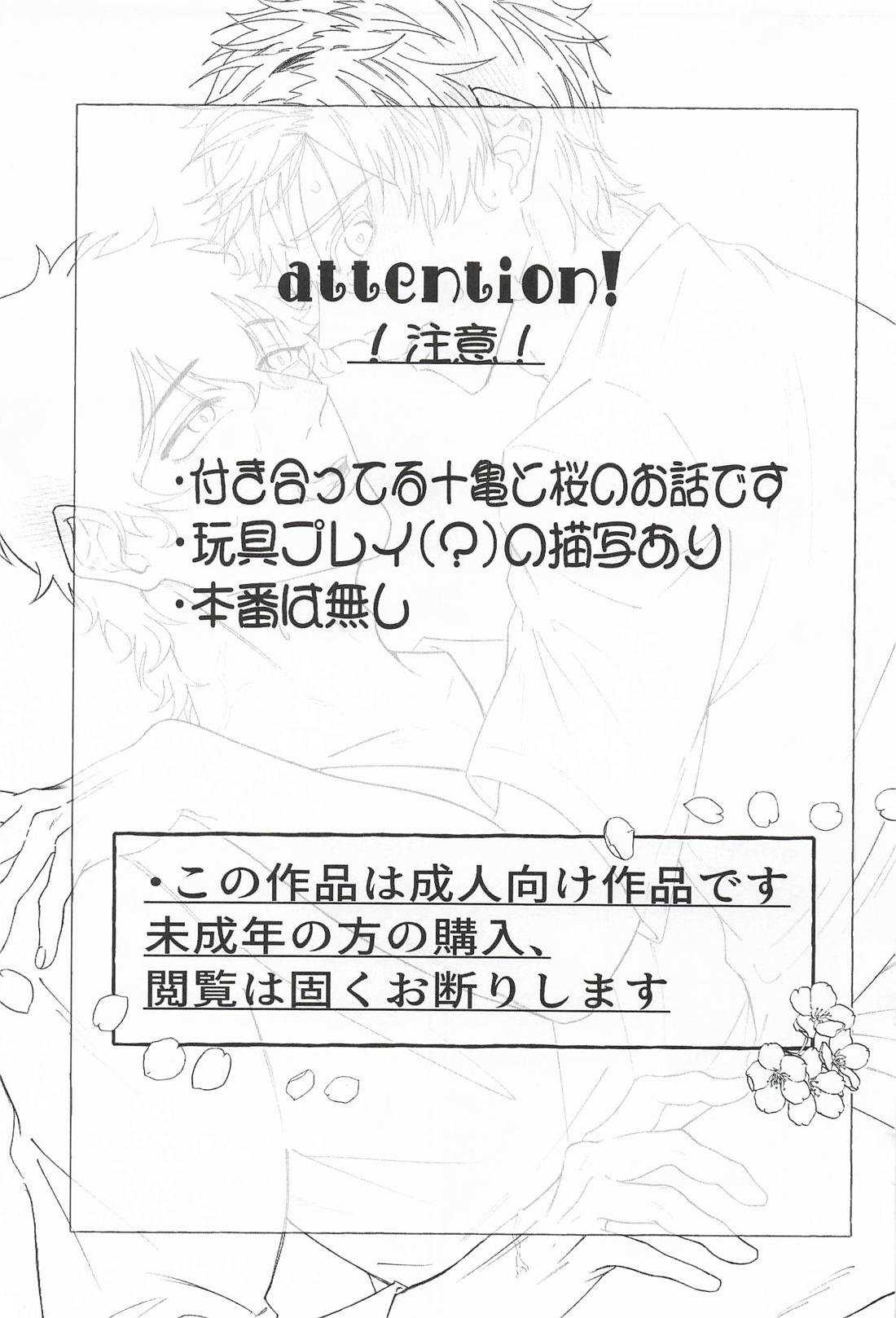 春色の初めてを！ 2ページ