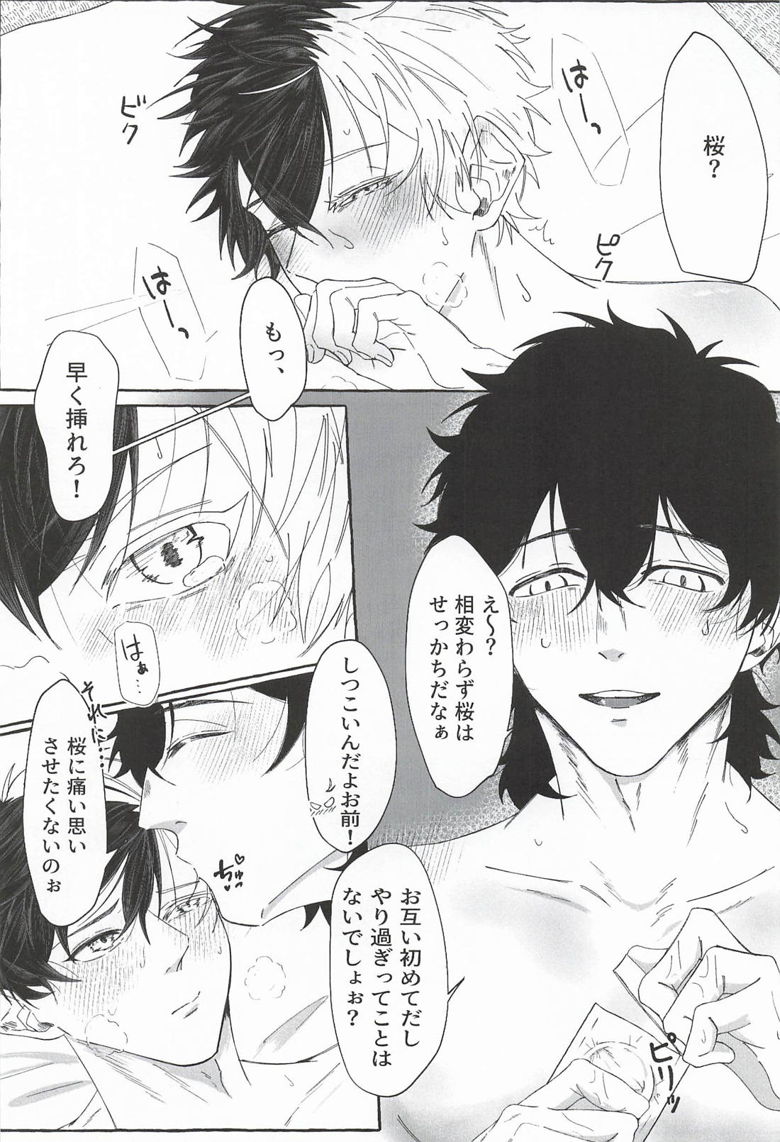 春色の初めてを！ 4ページ