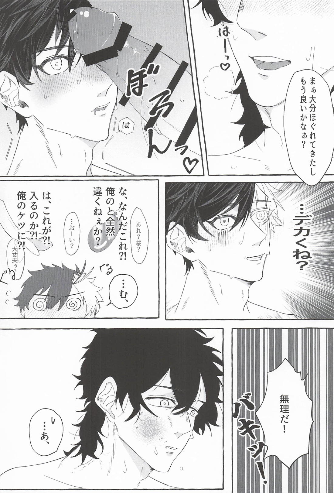 春色の初めてを！ 5ページ