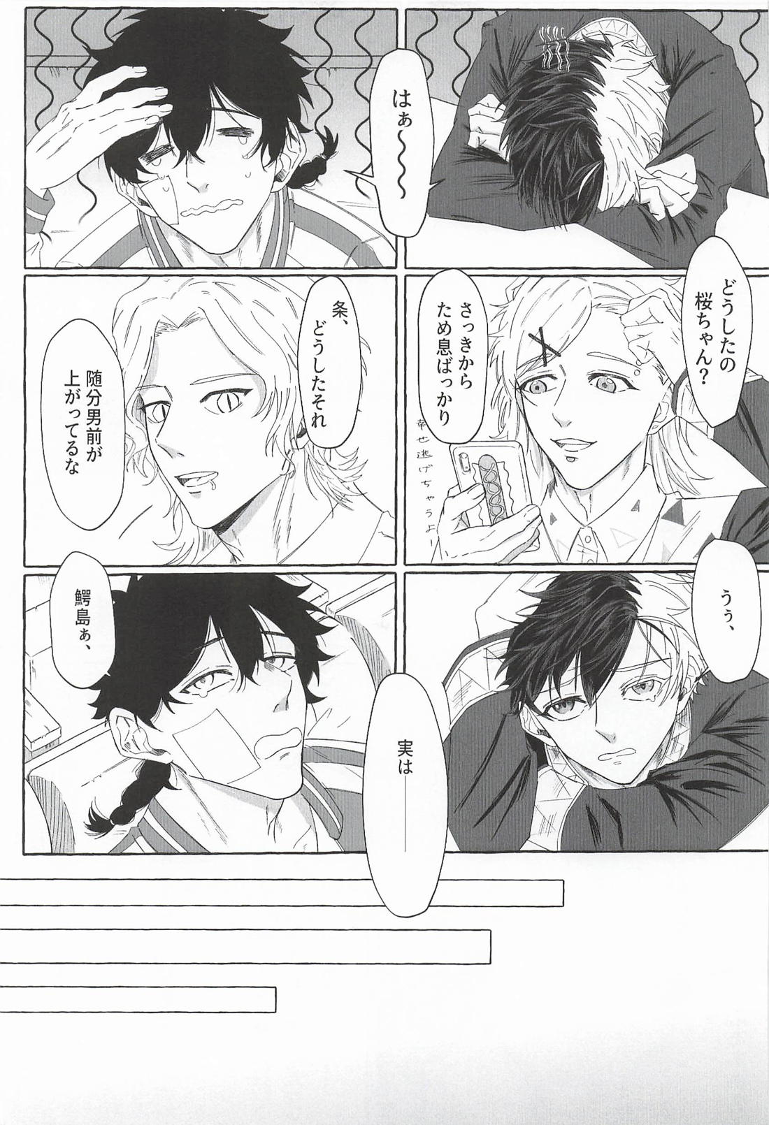 春色の初めてを！ 6ページ