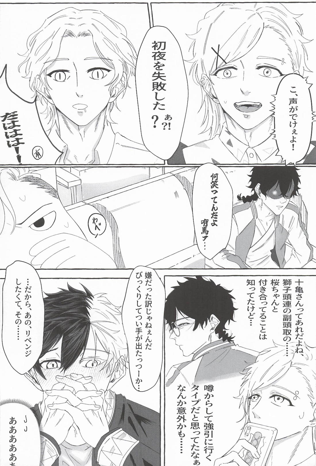 春色の初めてを！ 7ページ
