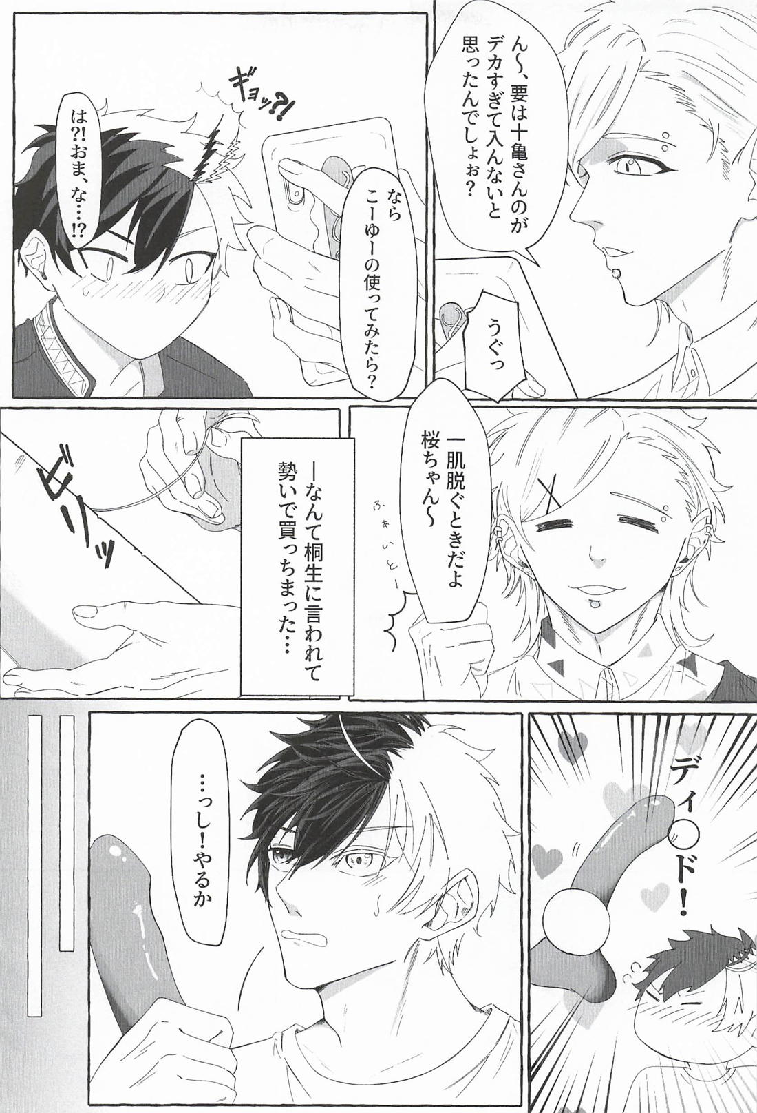 春色の初めてを！ 8ページ
