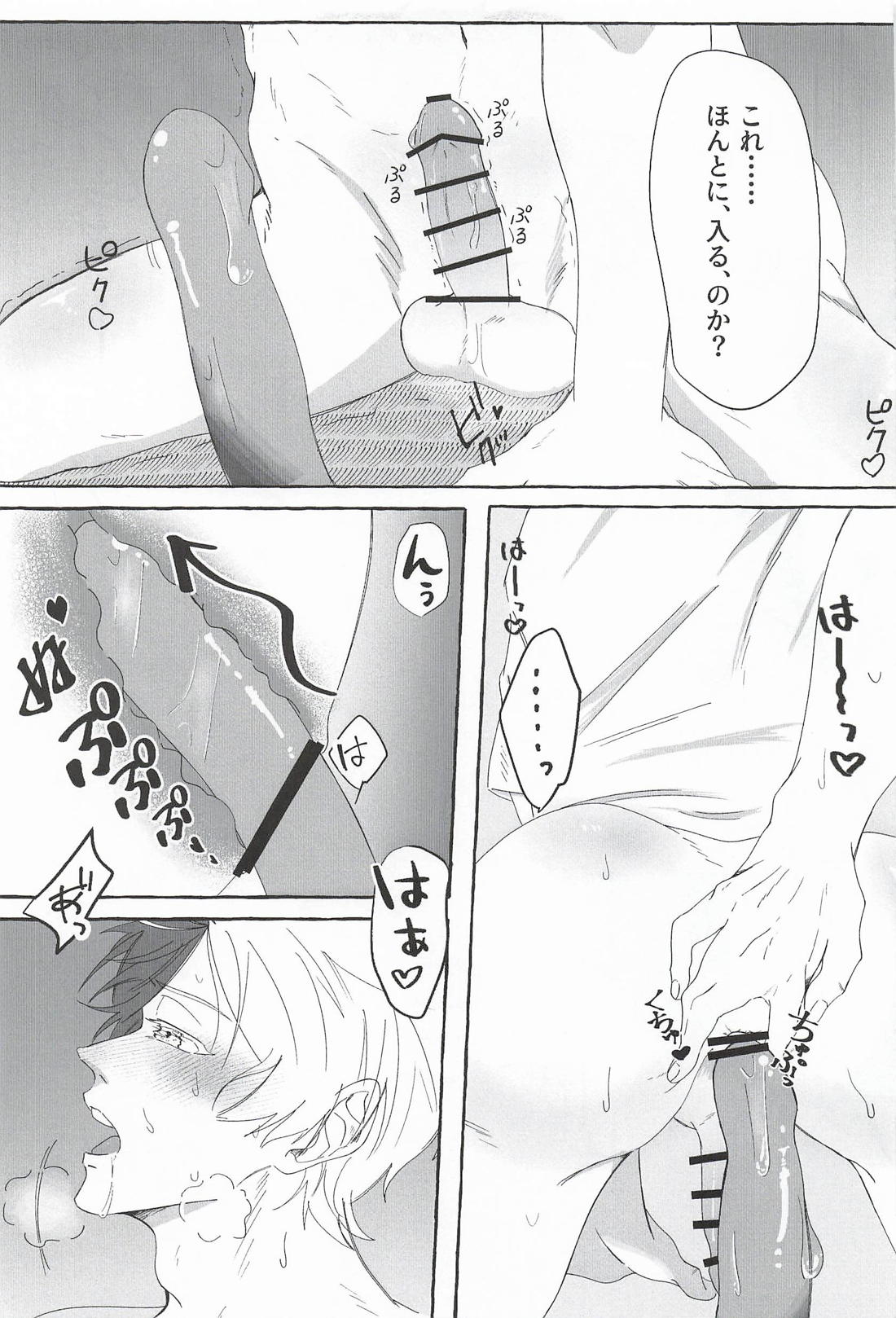 春色の初めてを！ 10ページ