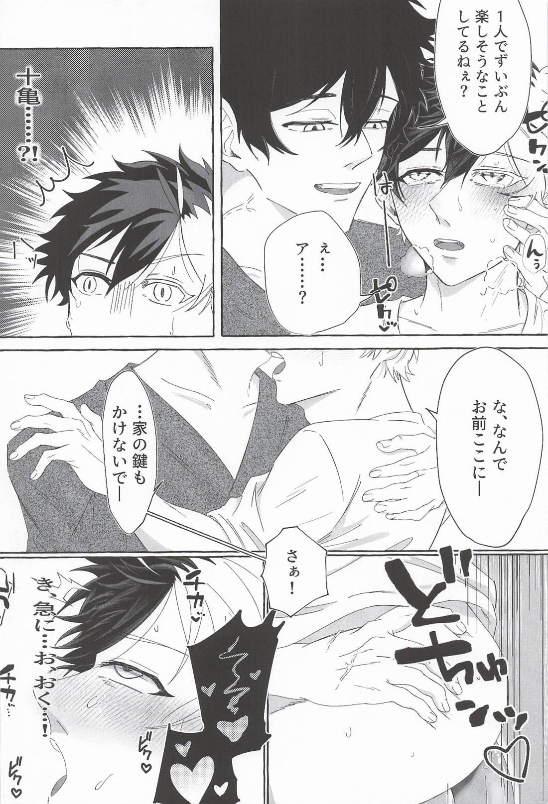 春色の初めてを！ 13ページ
