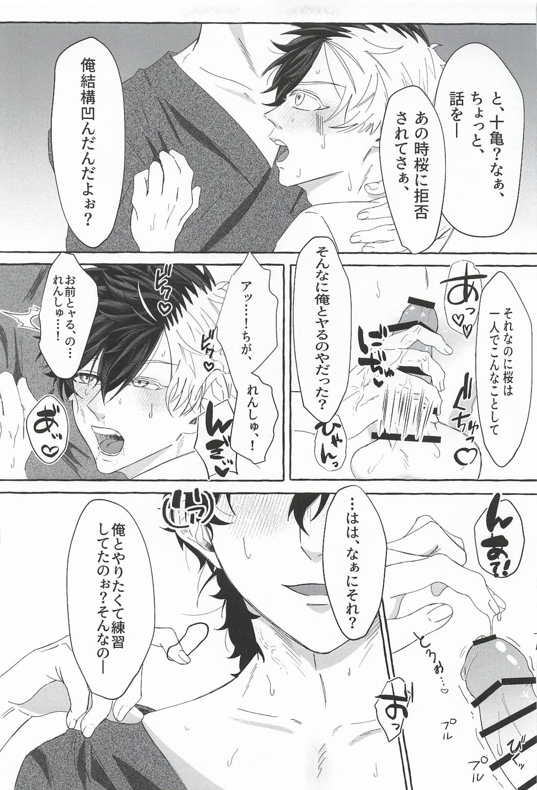 春色の初めてを！ 14ページ
