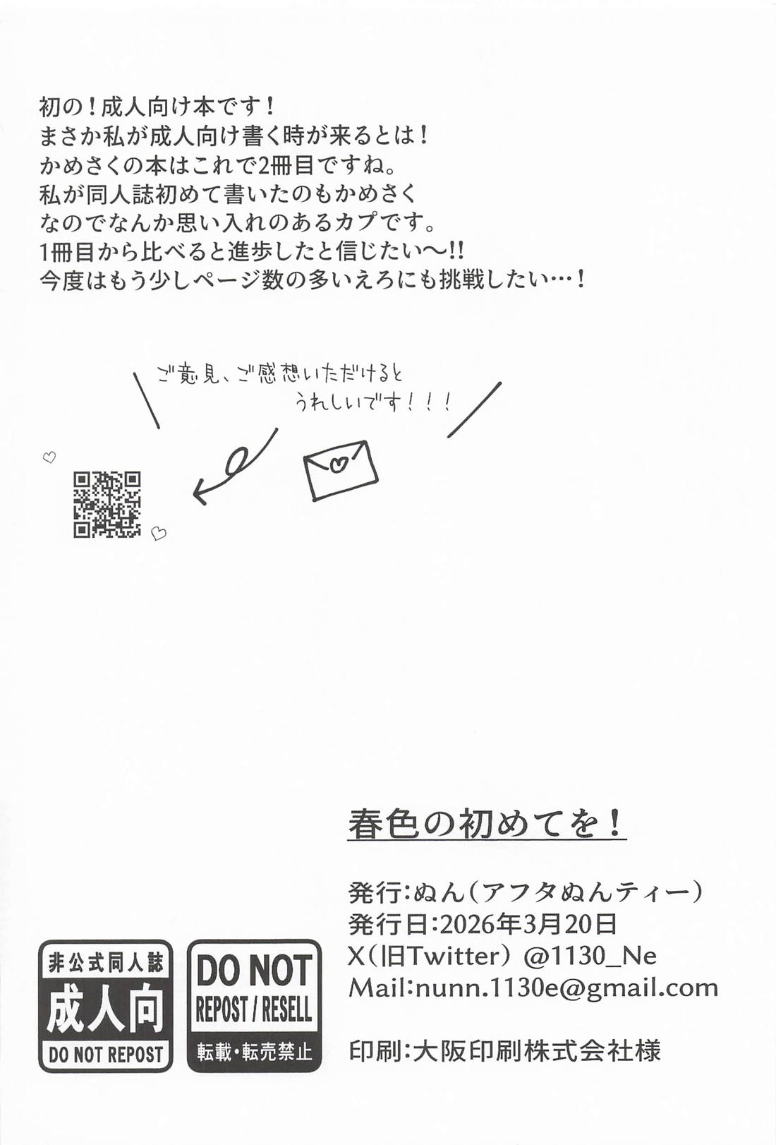 春色の初めてを！ 17ページ