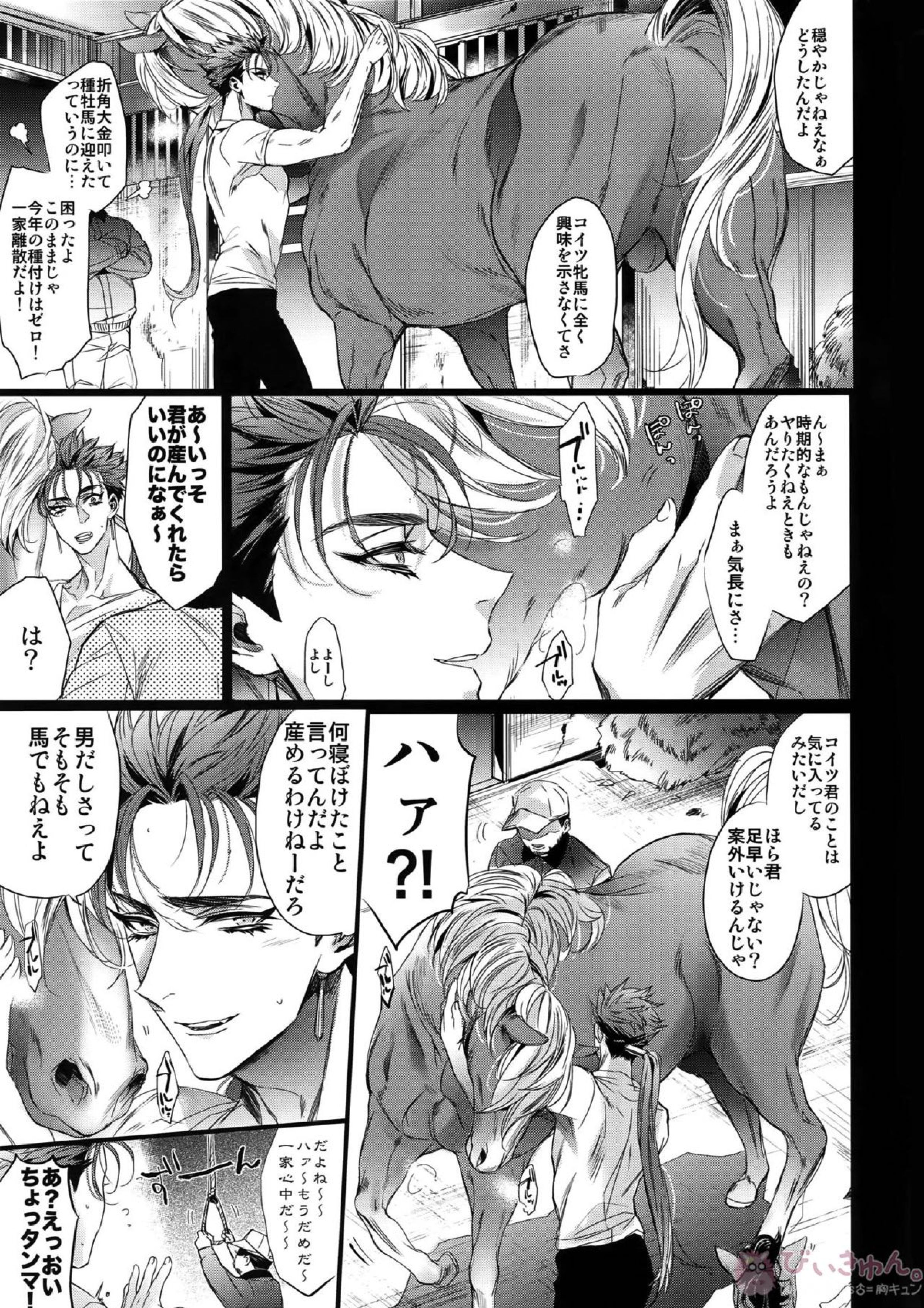 面倒見がいいから絶対に産んでくれる 4ページ